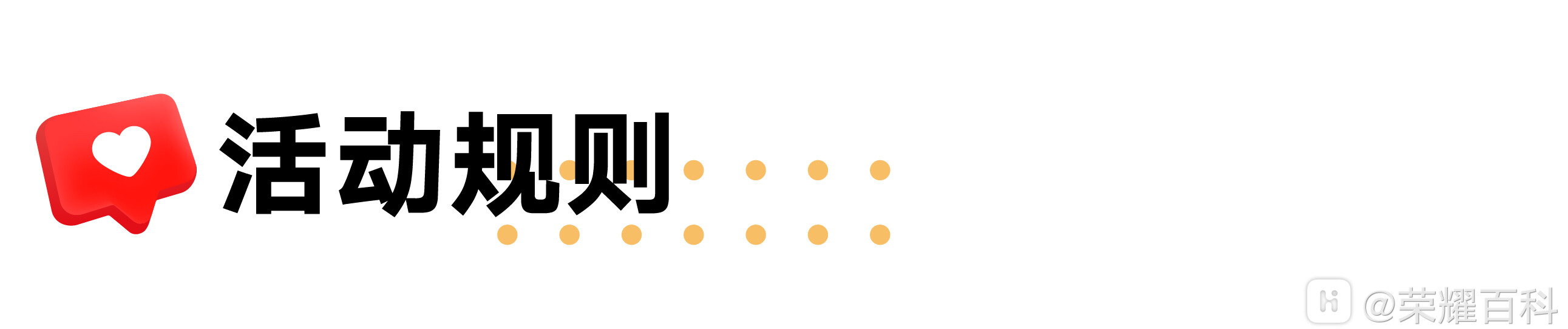 活动规则.jpg