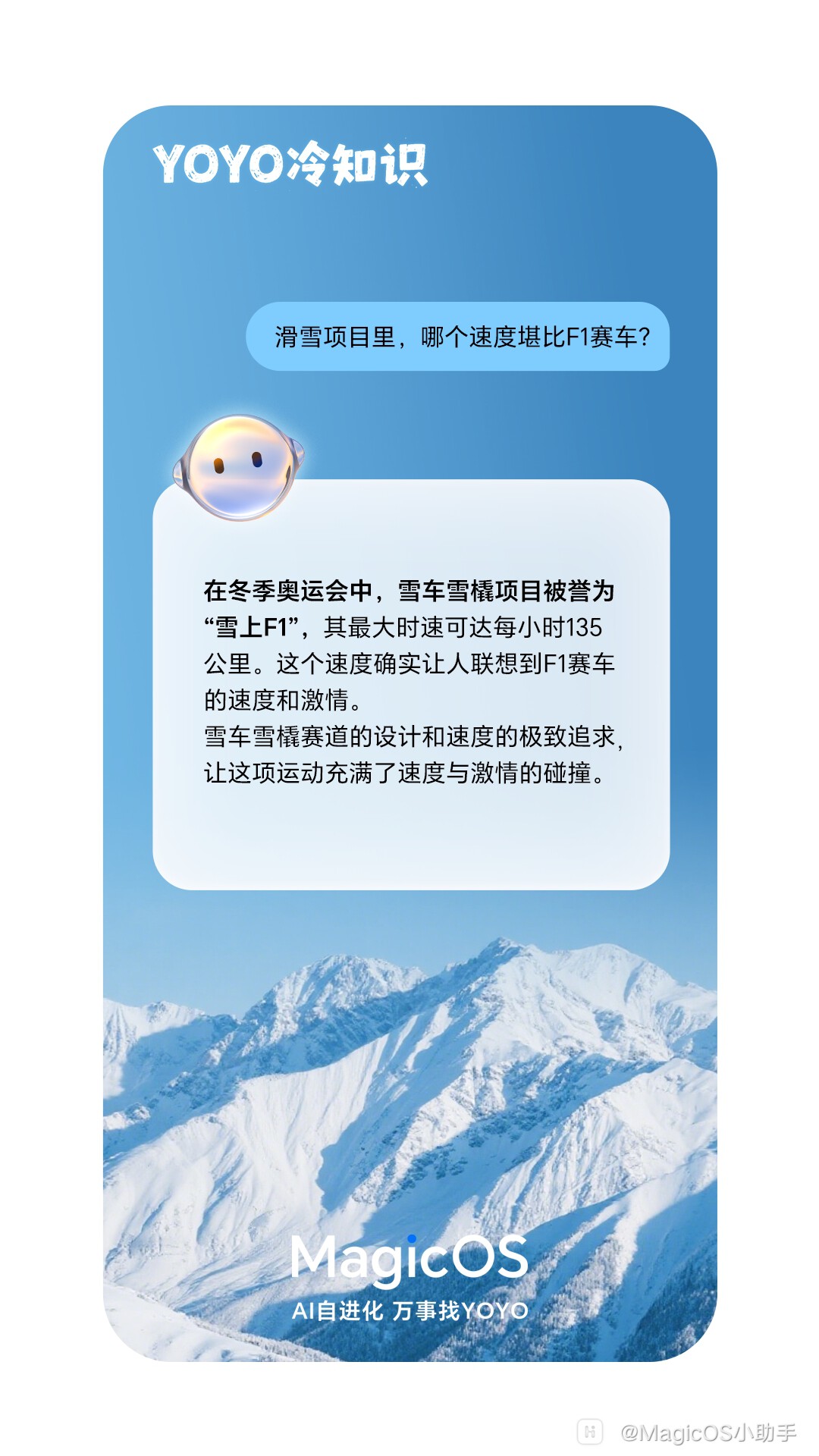 YOYO冷知识冰雪.jpg