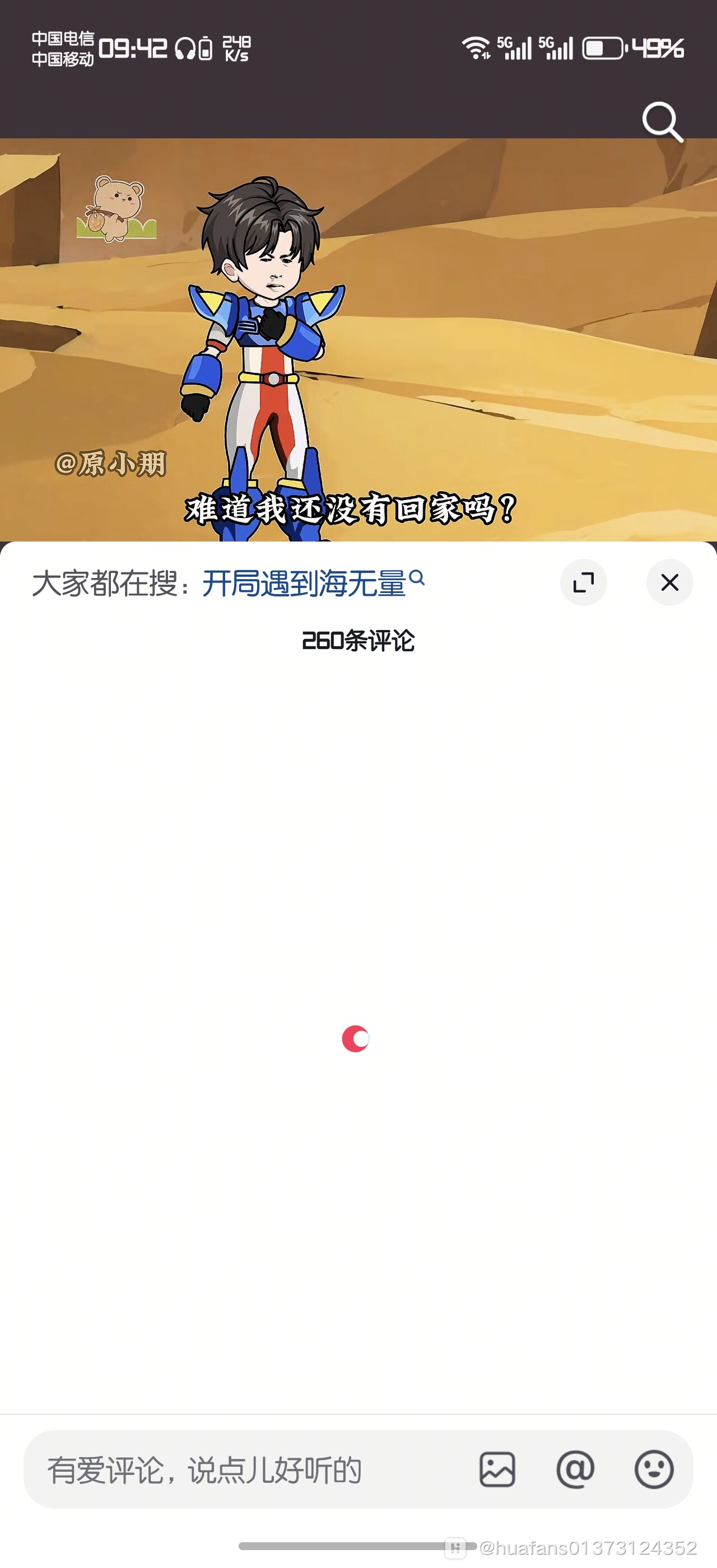 抖音评论区加载异常-荣耀俱乐部