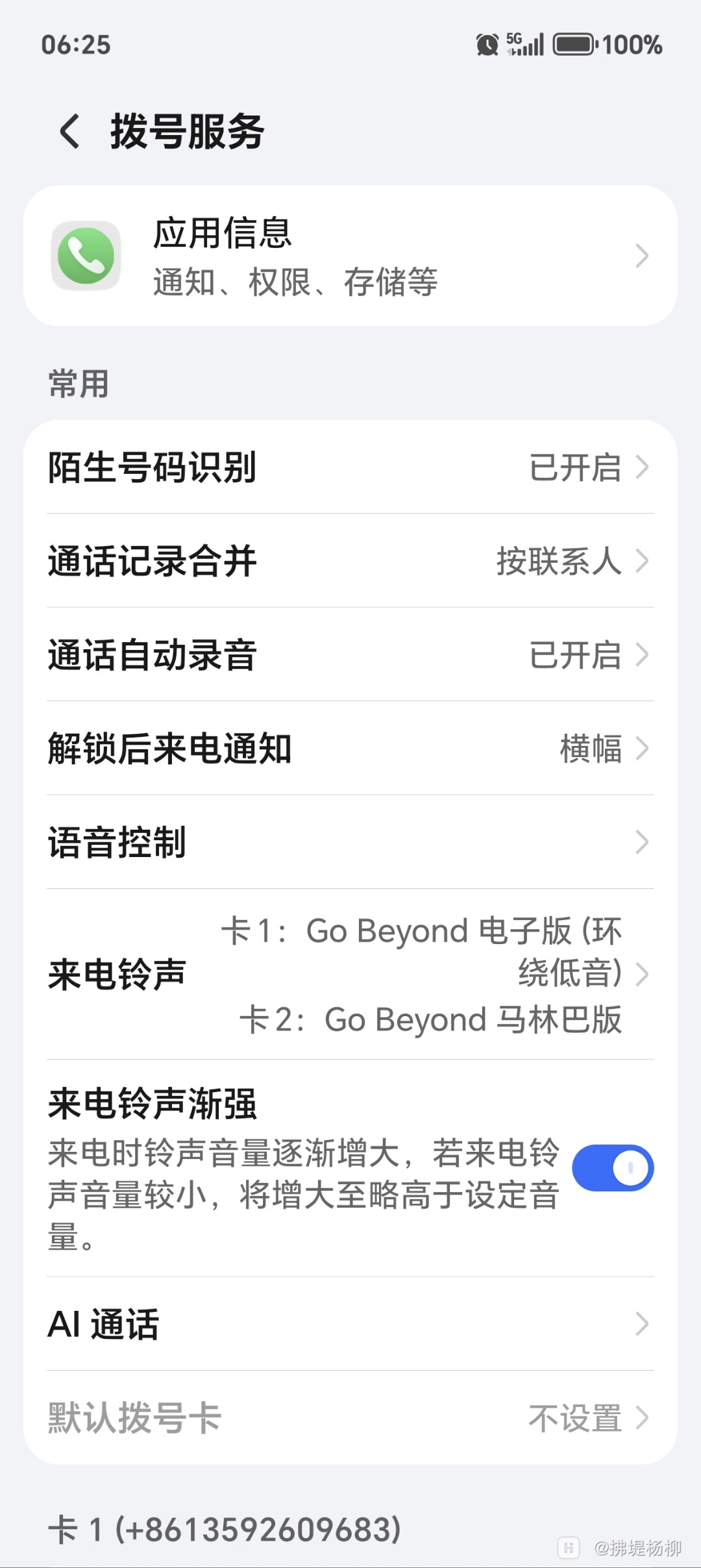 来电声音设置-荣耀俱乐部