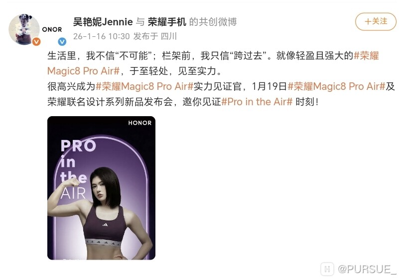 【正式官宣】荣耀Magic8 Pro Air 实力见证官揭晓——吴艳妮!-荣耀俱乐部