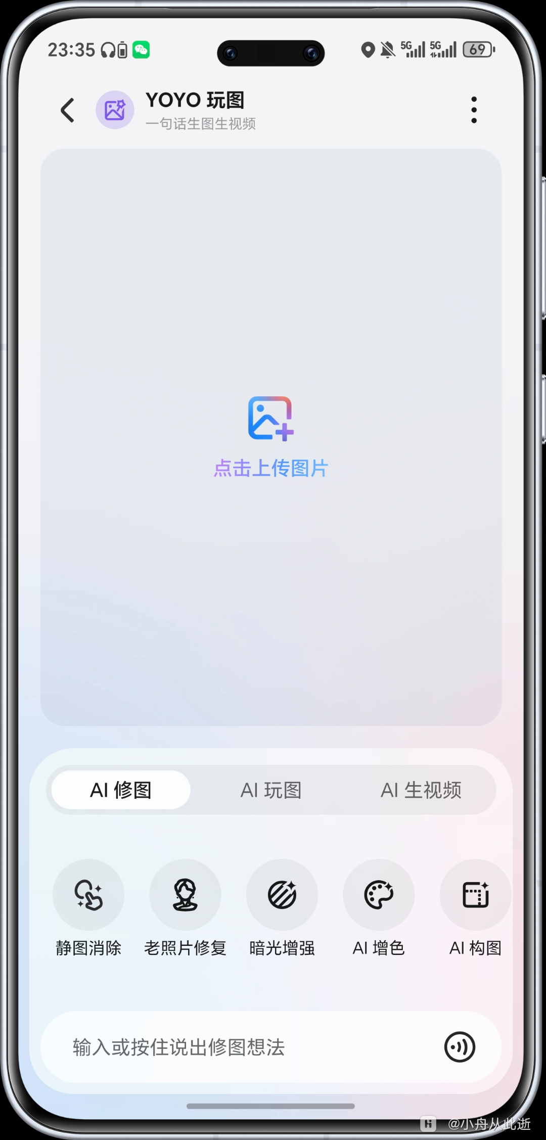 yoyo玩图可以图生视频了-荣耀俱乐部