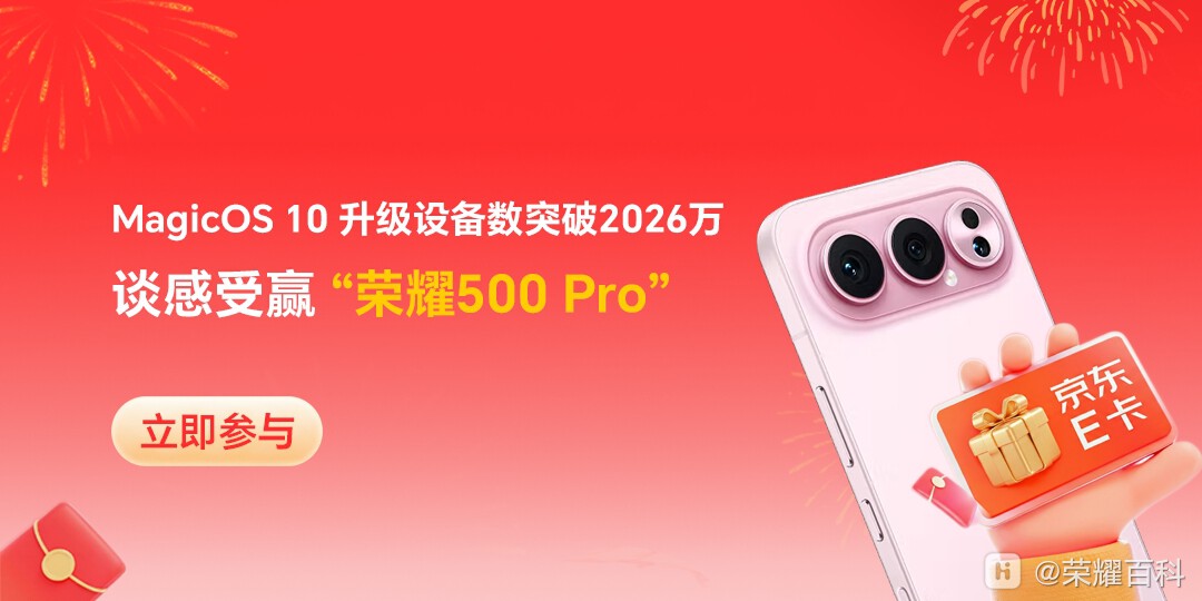 MagicOS 10升级设备突破2026万.jpg