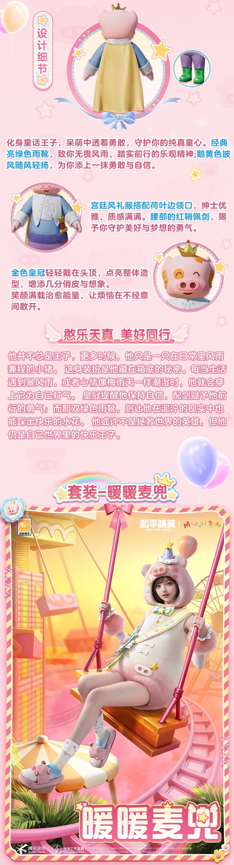 新皮肤爆料丨春田花花,可爱天真!麦兜联名系列玩偶服-【麦兜】、套装-【暖暖麦兜】2月16日上线!-荣耀俱乐部