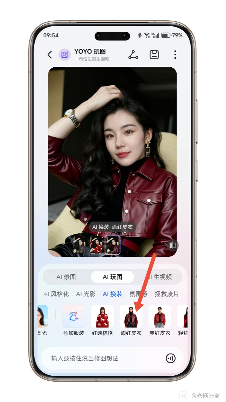 AI换装超有趣,动动手指轻松换新衣!-荣耀俱乐部