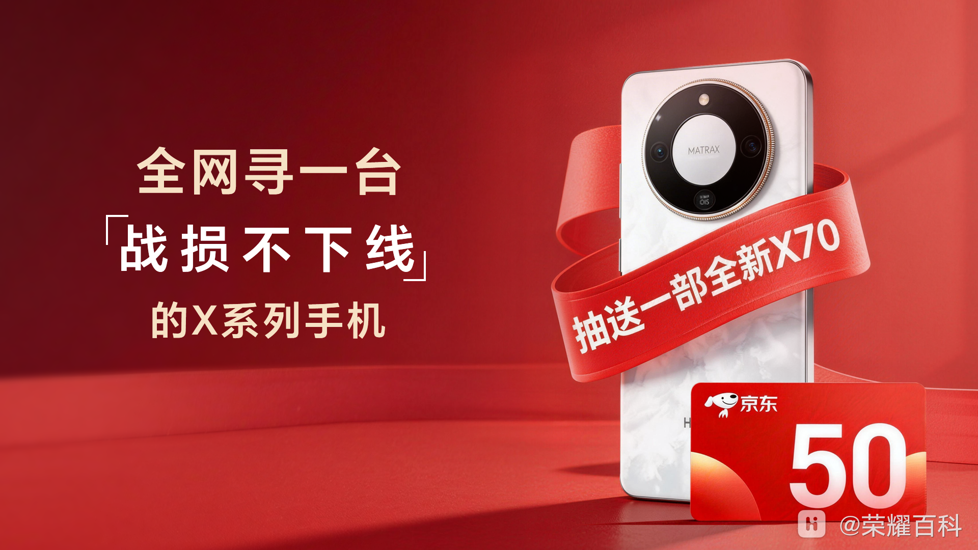 荣耀X70活动.png