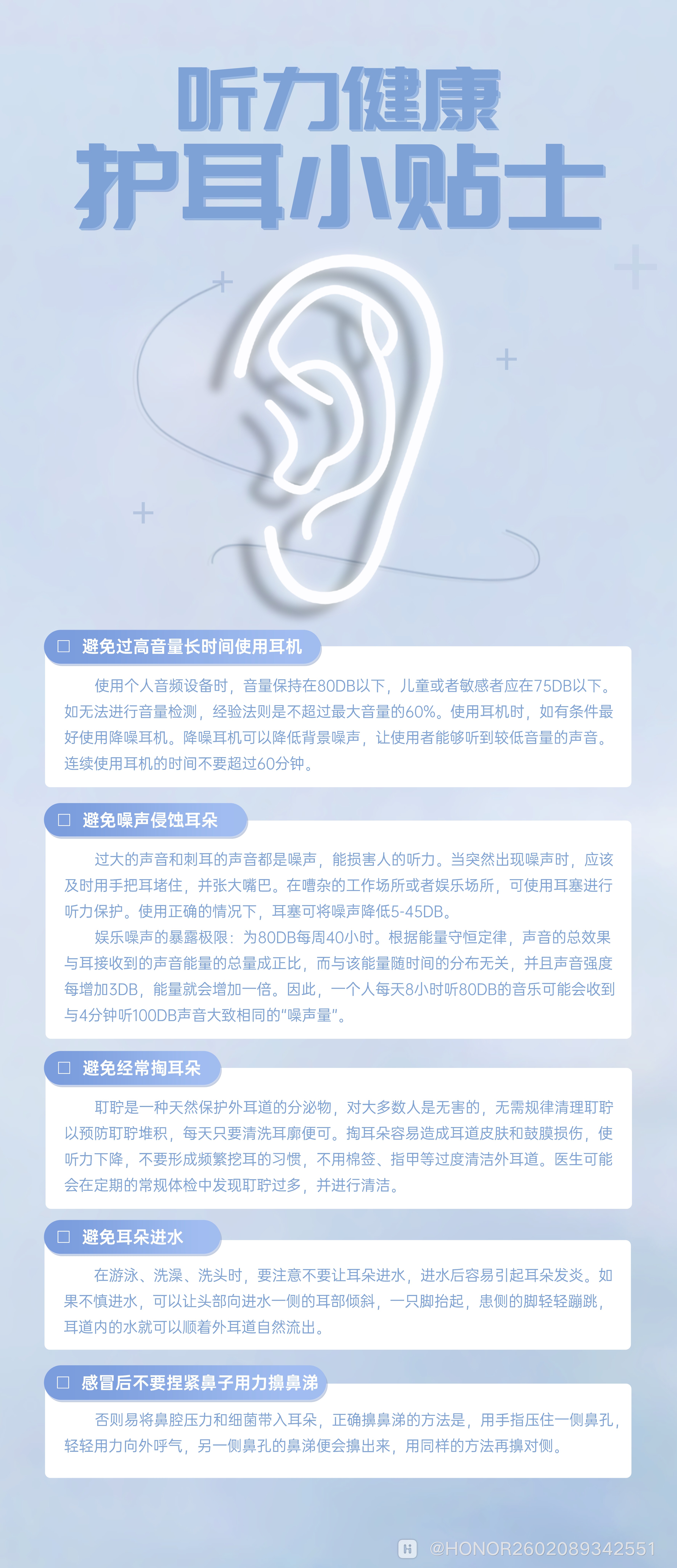 护耳小贴士.jpg