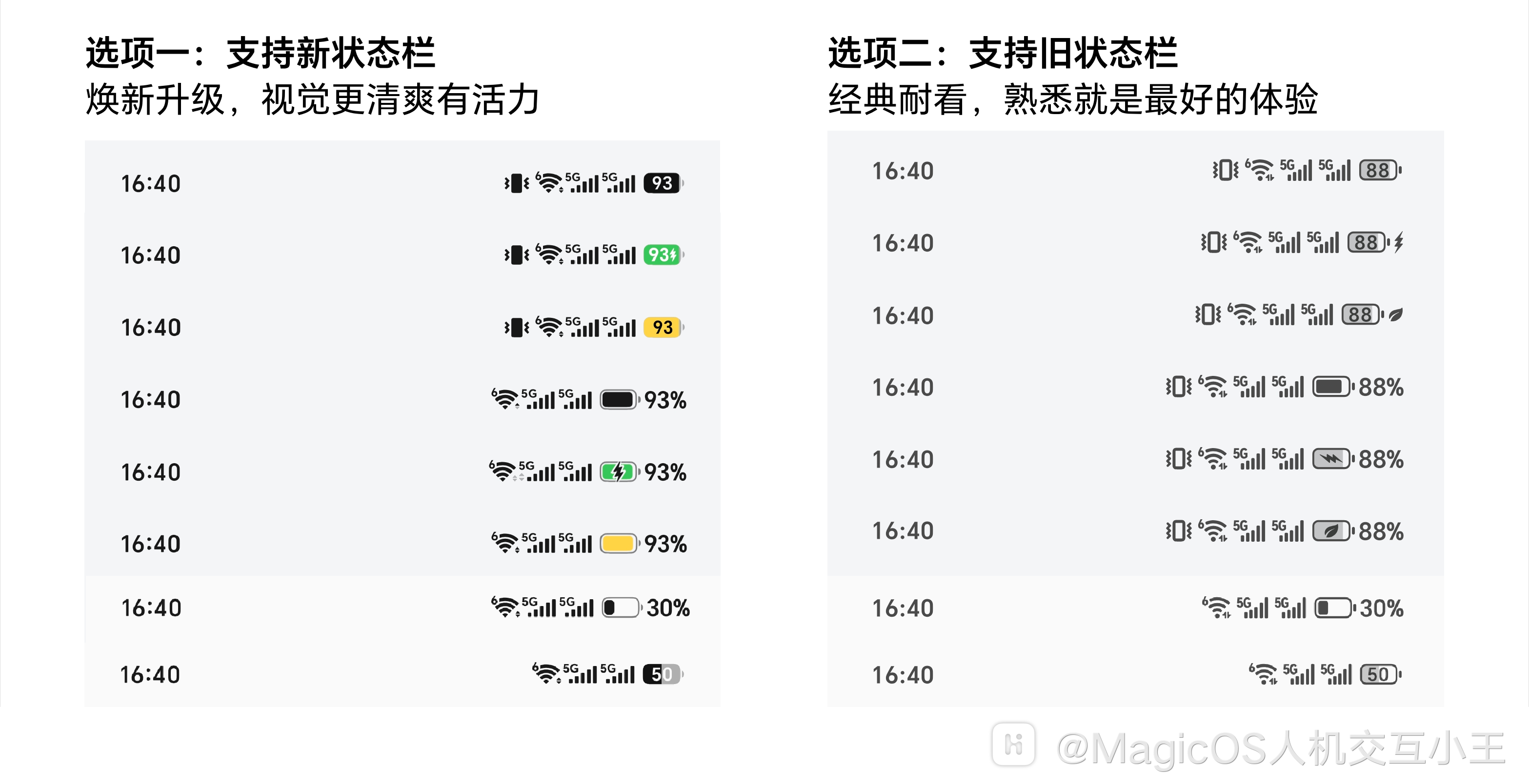 状态栏焕新-4.png