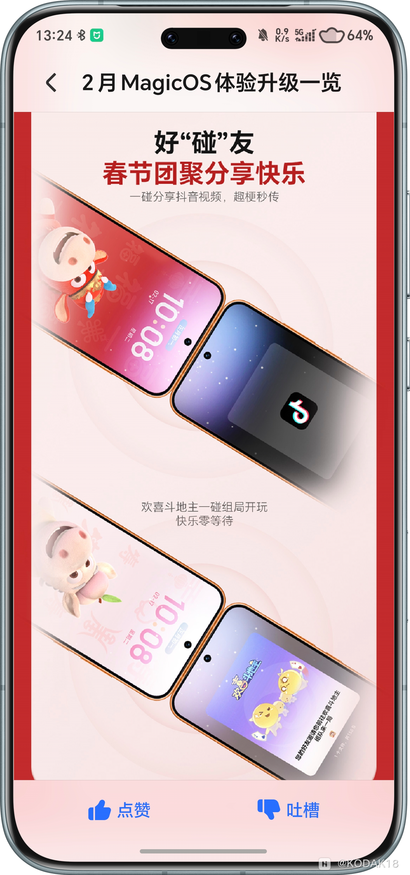 Screenshot_20260308_132443_com_hihonor_tips_DetailActivity.png