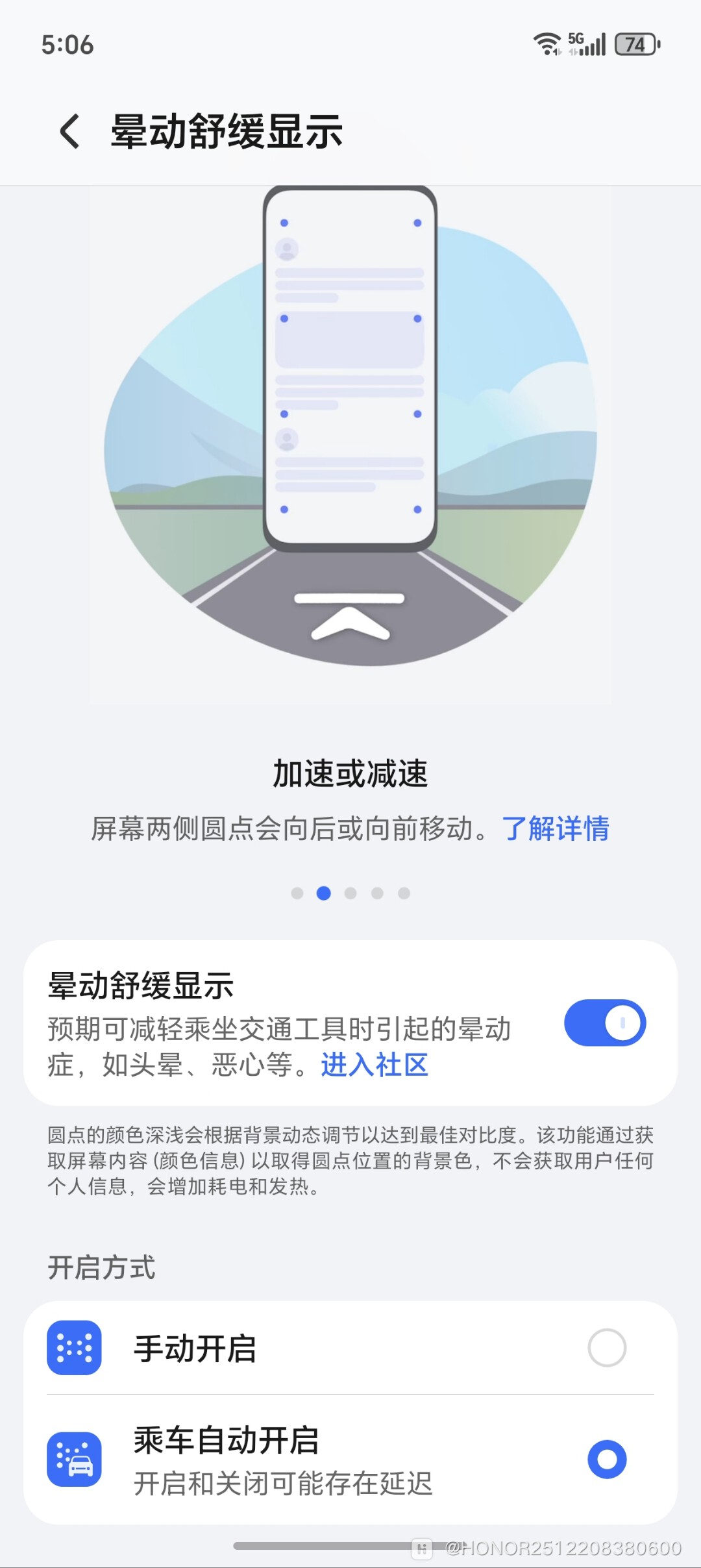 Screenshot_20260310_170627_com_hihonor_assistant_AntiDizzyActivityForSettings.jpg
