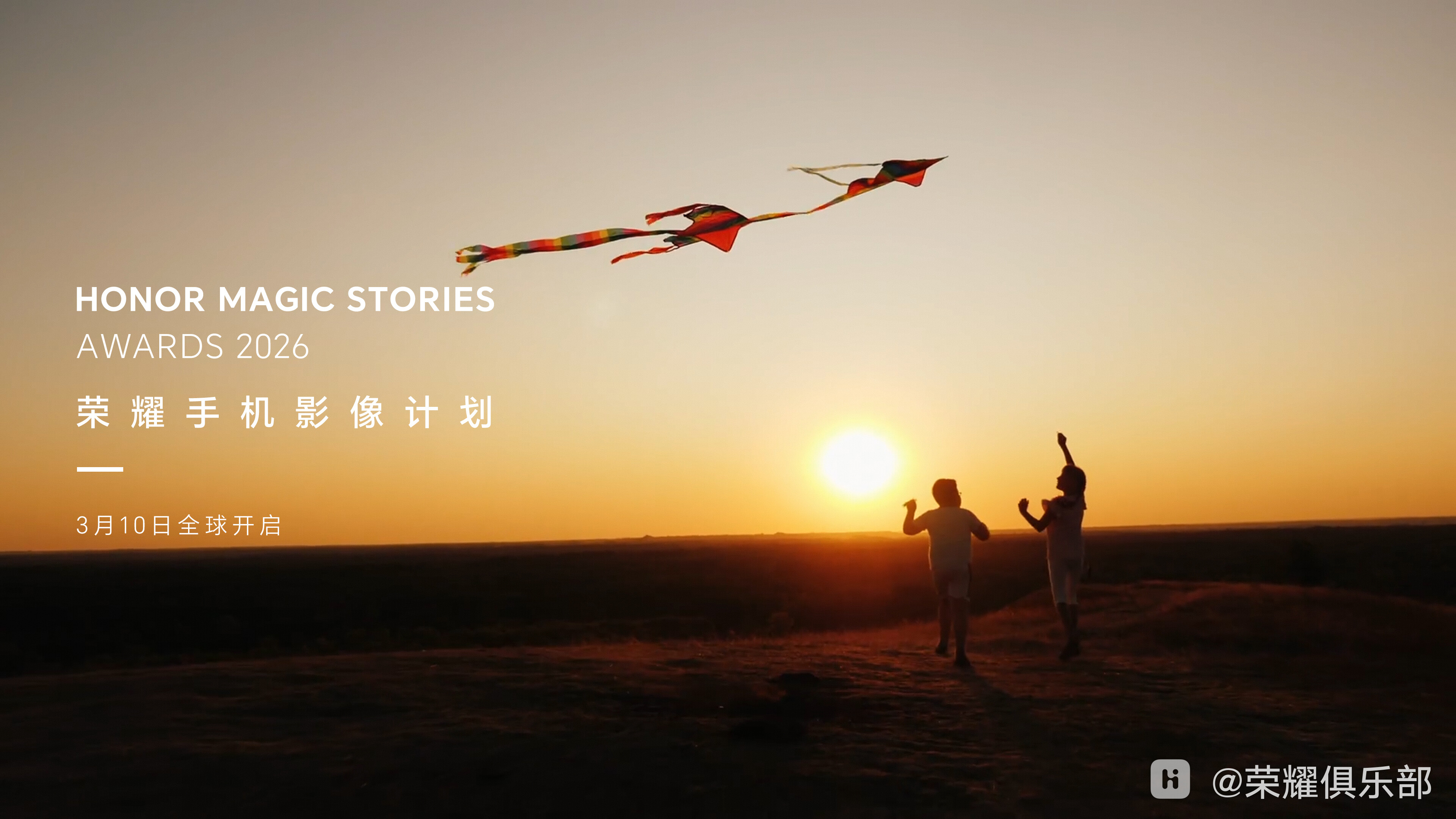 HONOR MAGIC STORIES 2026 横版（无logo）-定稿 拷贝.jpg