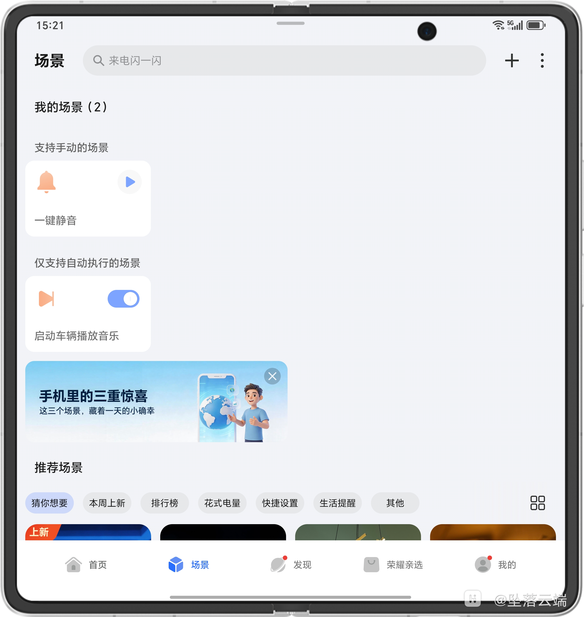 Screenshot_20260321_152128_com_hihonor_magichome_MainActivity.png