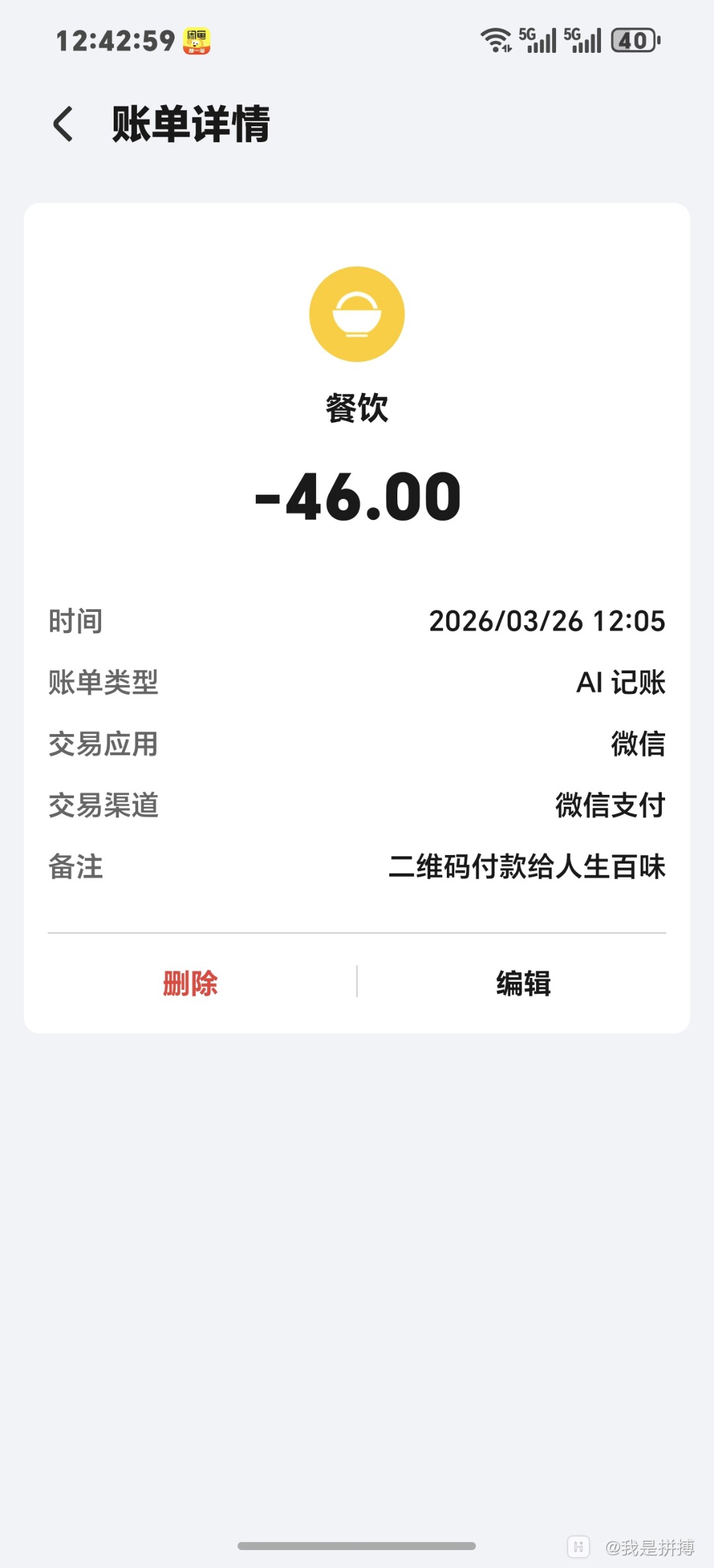 Screenshot_20260326_124259_com_hihonor_wallet_BillDetailActivity.jpg