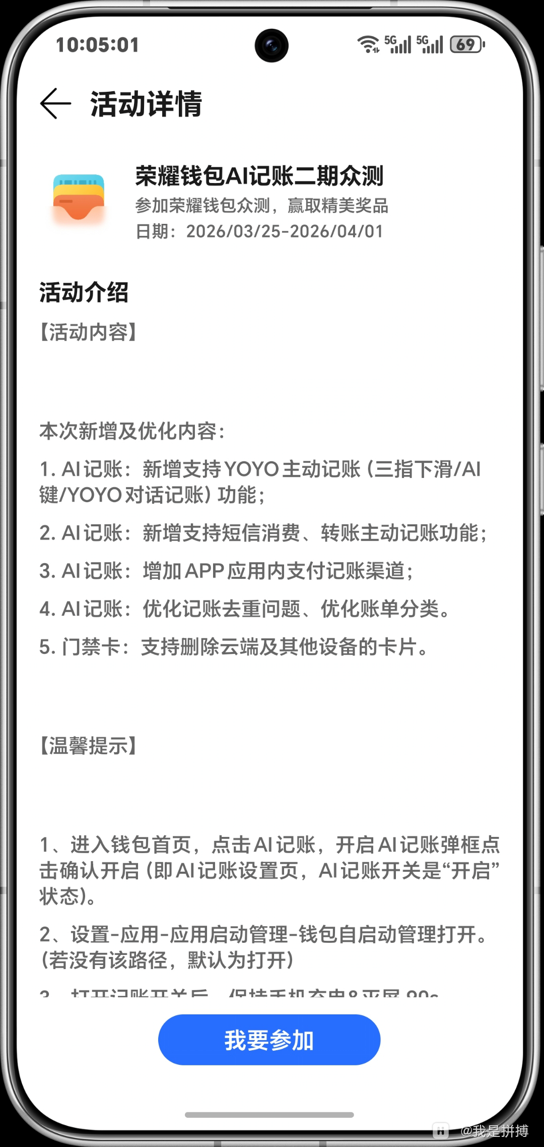 Screenshot_20260326_100505_com_hihonor_phoneservice_PublicTestDetailUi.png