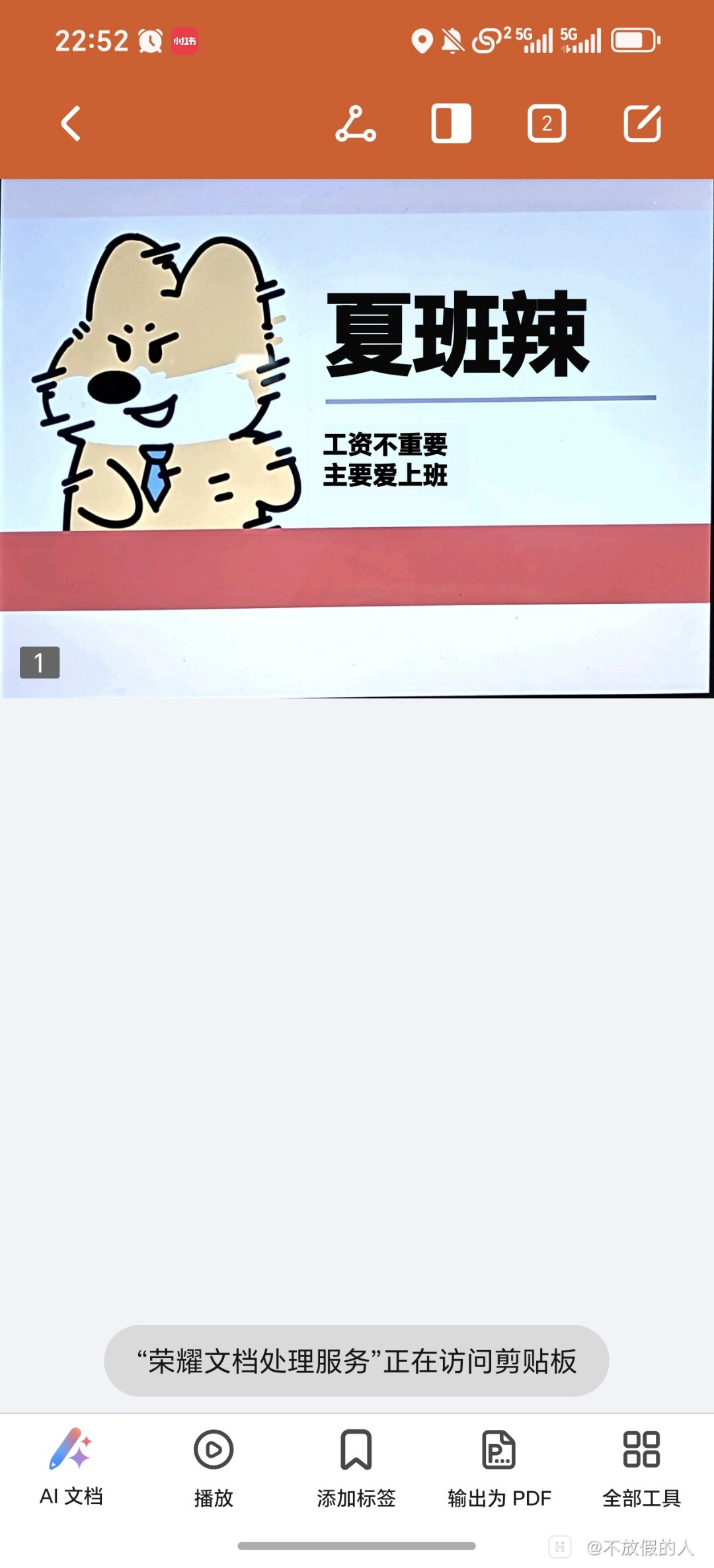 Screenshot_20260326_225208_com_hihonor_hnoffice_AppFrameActivity_PG0.jpg