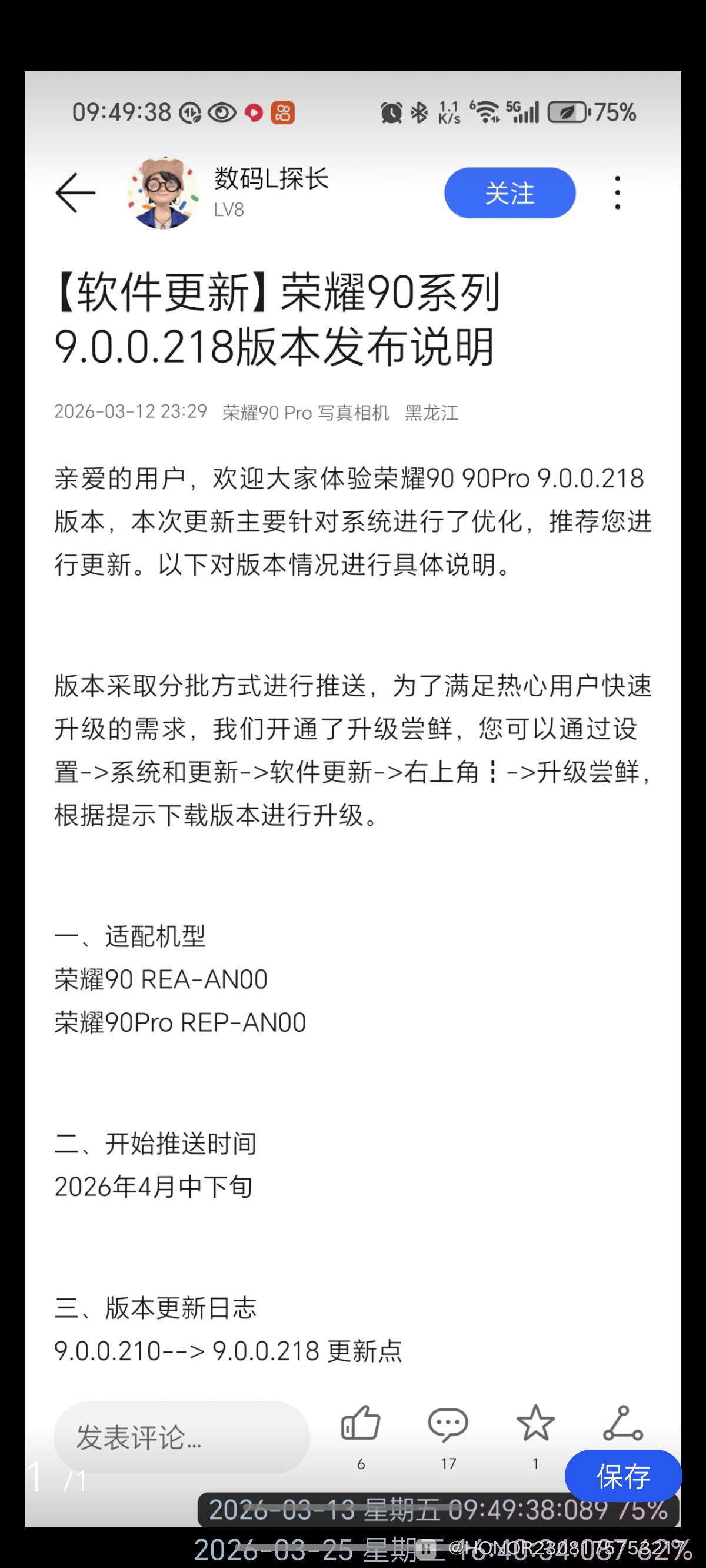 Screenshot_20260325_164034_com_hihonor_phoneservice_PictureBrowseActivity.jpg