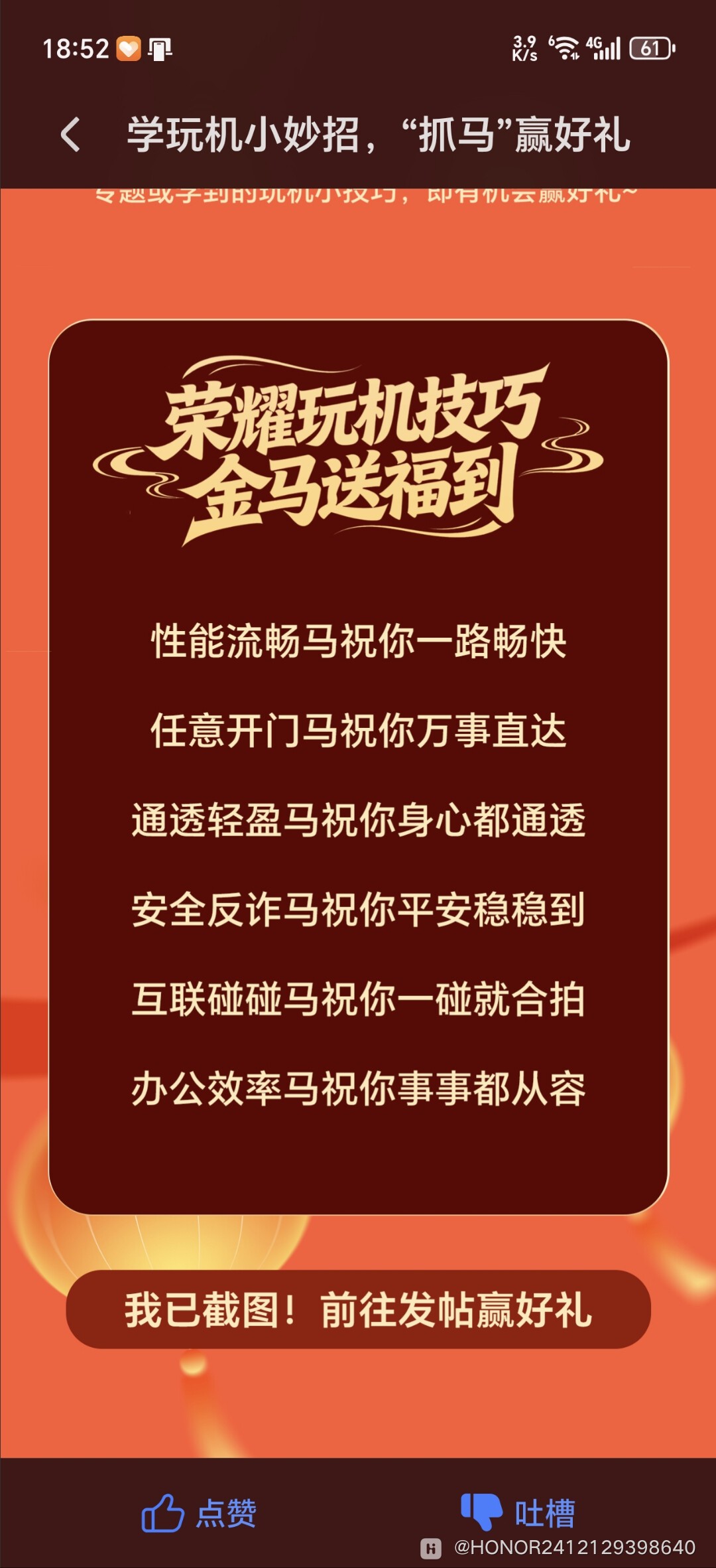 Screenshot_20260330_185252_com_hihonor_tips_DetailActivity.jpg