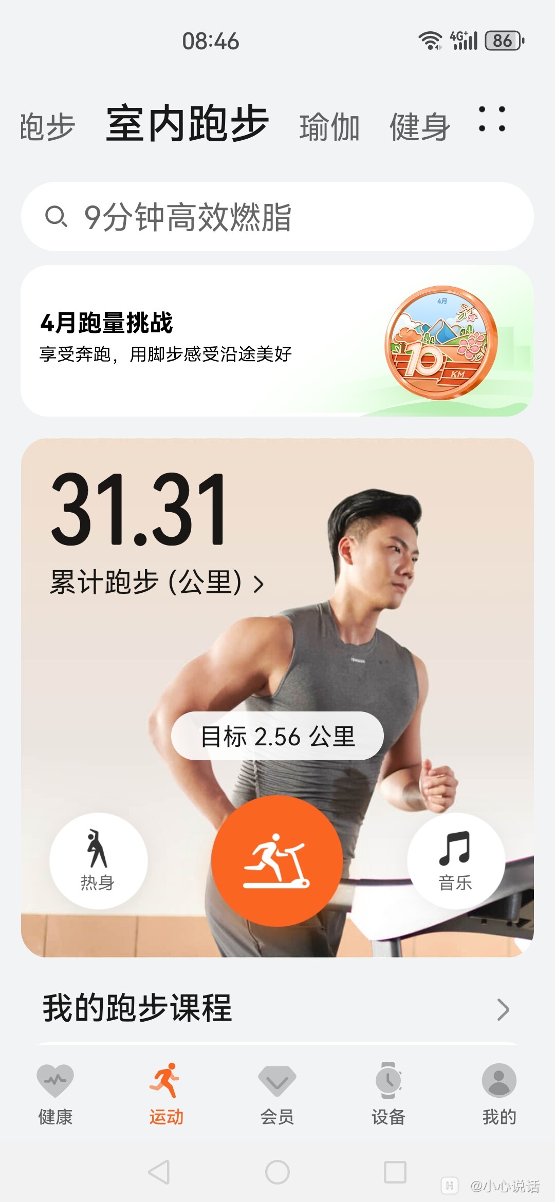 Screenshot_20260408_084647_com.huawei.health.jpg