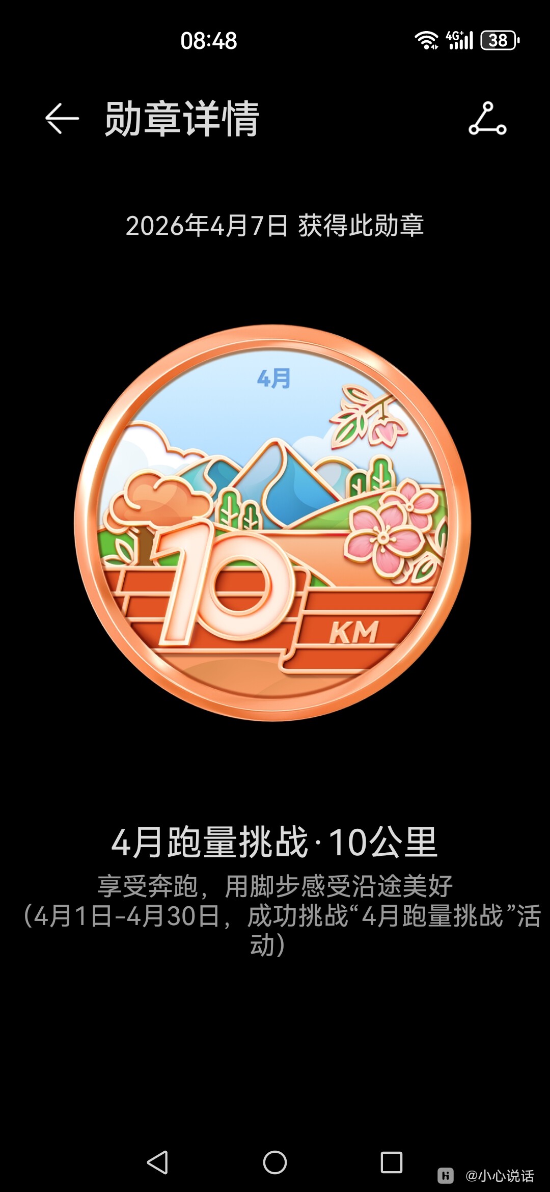 Screenshot_20260407_084849_com.huawei.health.jpg