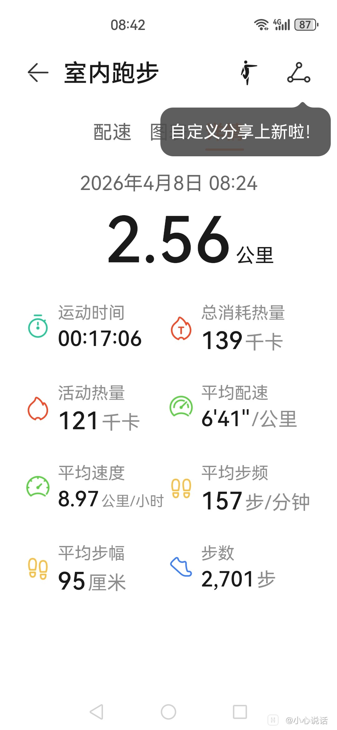Screenshot_20260408_084219_com.huawei.health.jpg