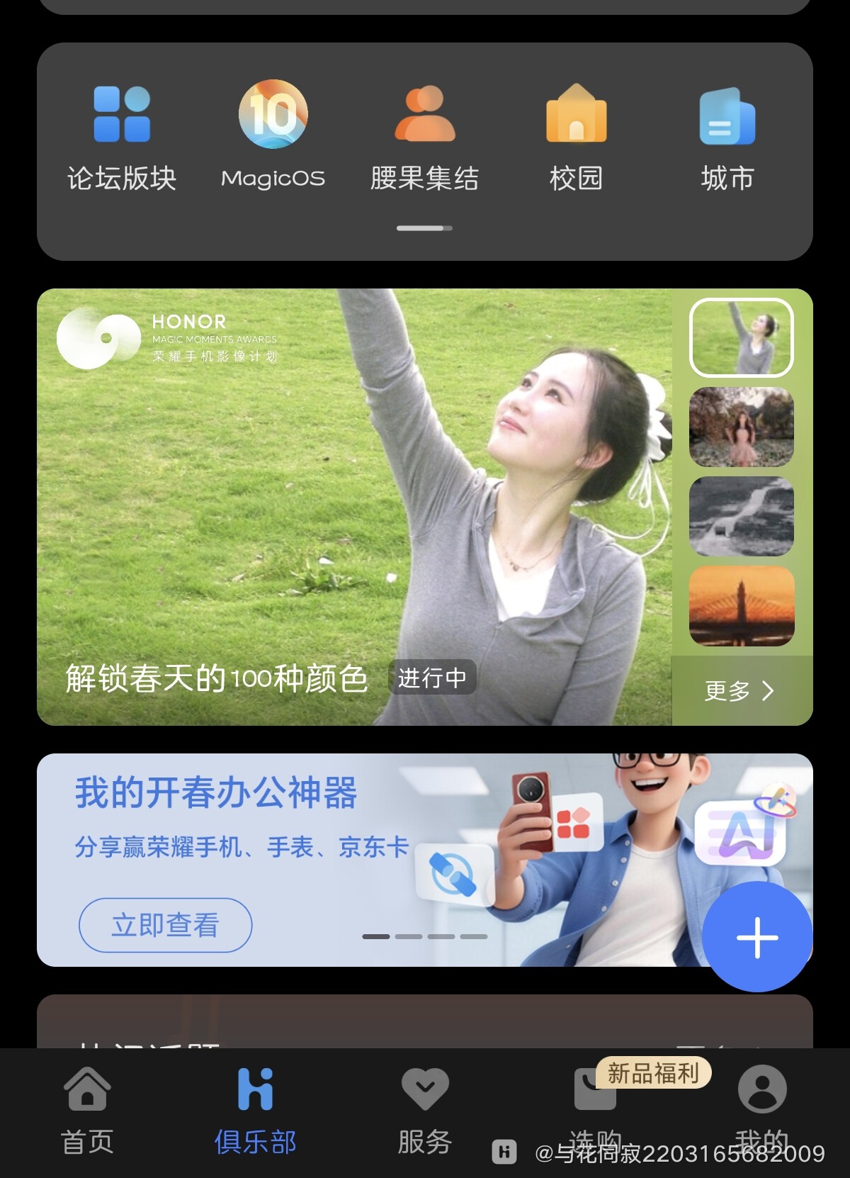 Screenshot_20260410_210035_com_hihonor_phoneservice_MainActivity.jpg