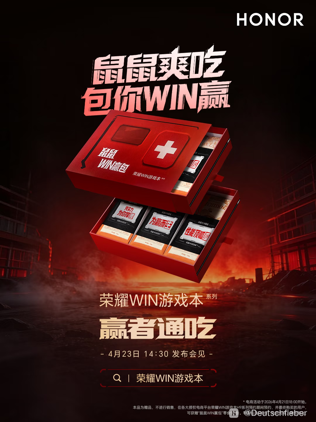 荣耀WIN游戏本发布预告：赢者通吃，4月23日见！-荣耀俱乐部