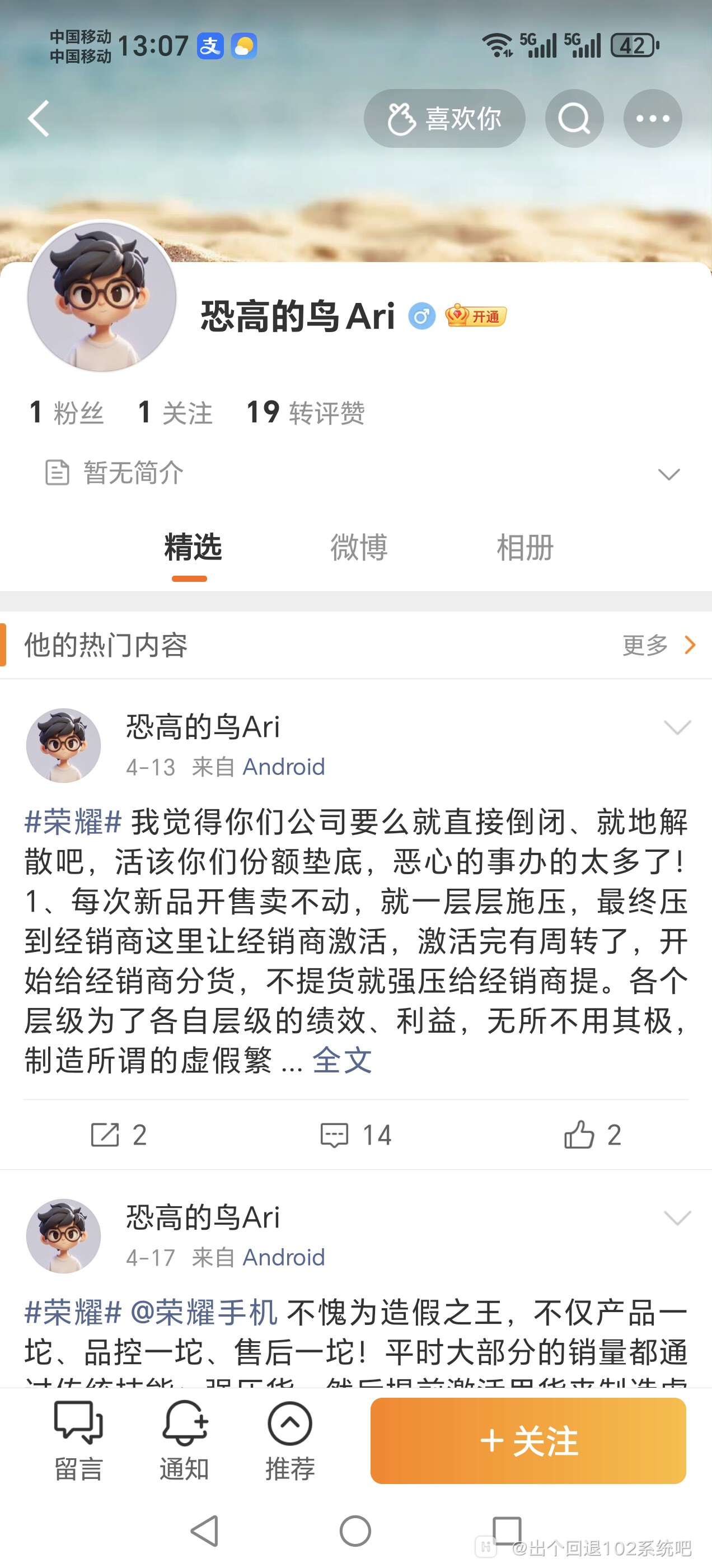 Screenshot_20260422_130746_com_sina_weibo_ProfileInfoActivity.jpg