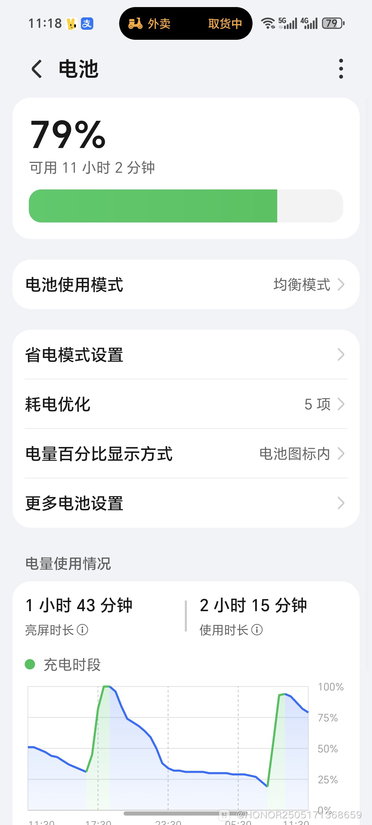 Screenshot_20260501_111824_com_hihonor_systemmanager_HwPowerManagerActivity.jpg