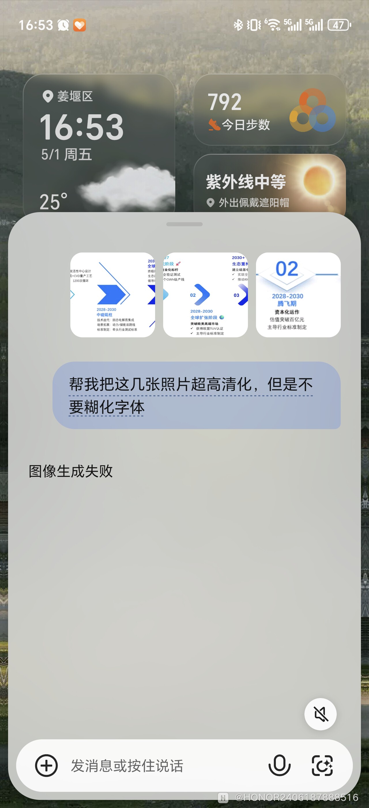 Screenshot_20260501_165302_com_hihonor_android_launcher_UniHomeLauncher.jpg