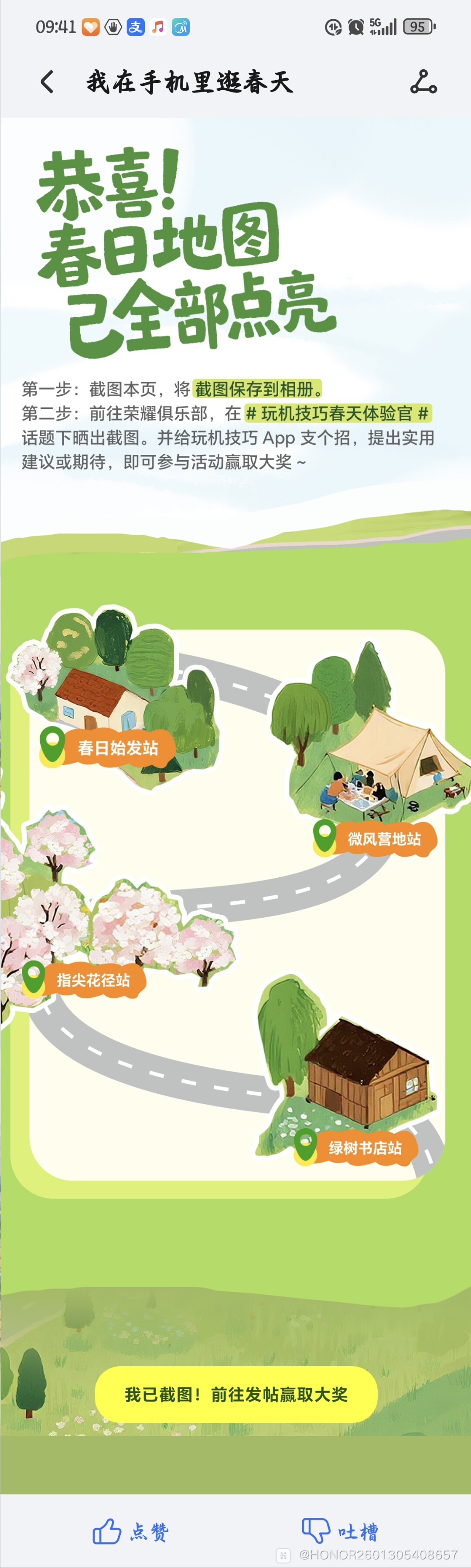 Screenshot_20260501_094100_com_hihonor_tips_DetailActivity.jpg