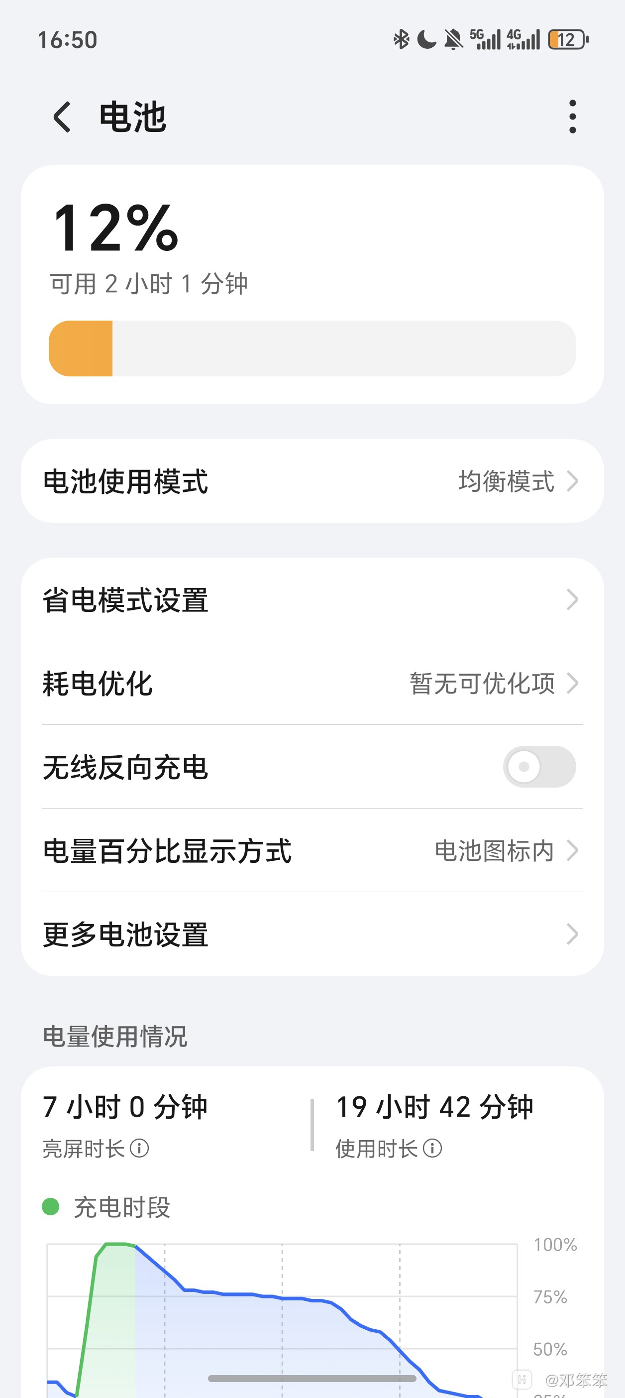 Screenshot_20260502_165020_com_hihonor_systemmanager_HwPowerManagerActivity.jpg