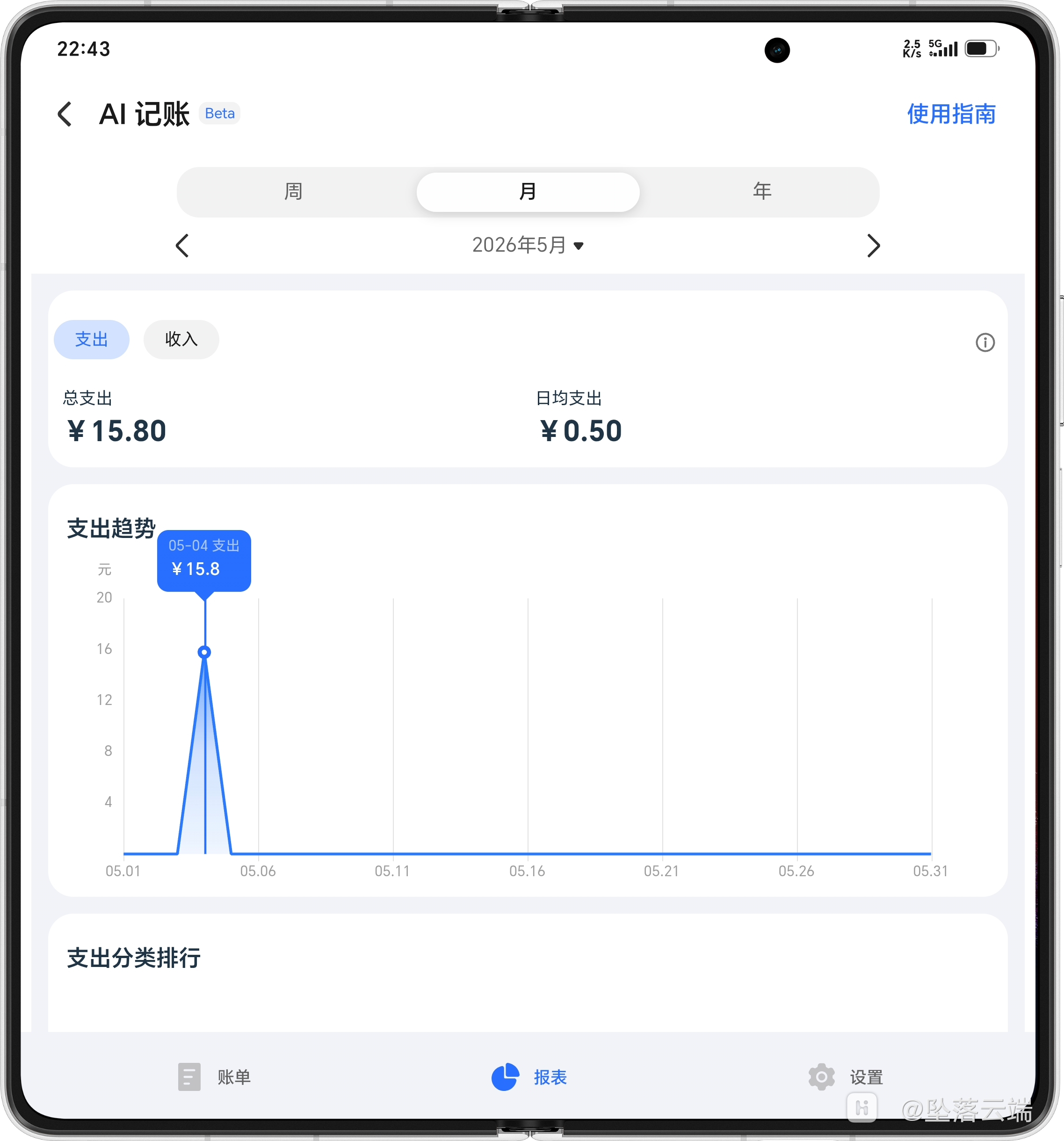 Screenshot_20260505_224336_com_hihonor_wallet_BillActivity.png
