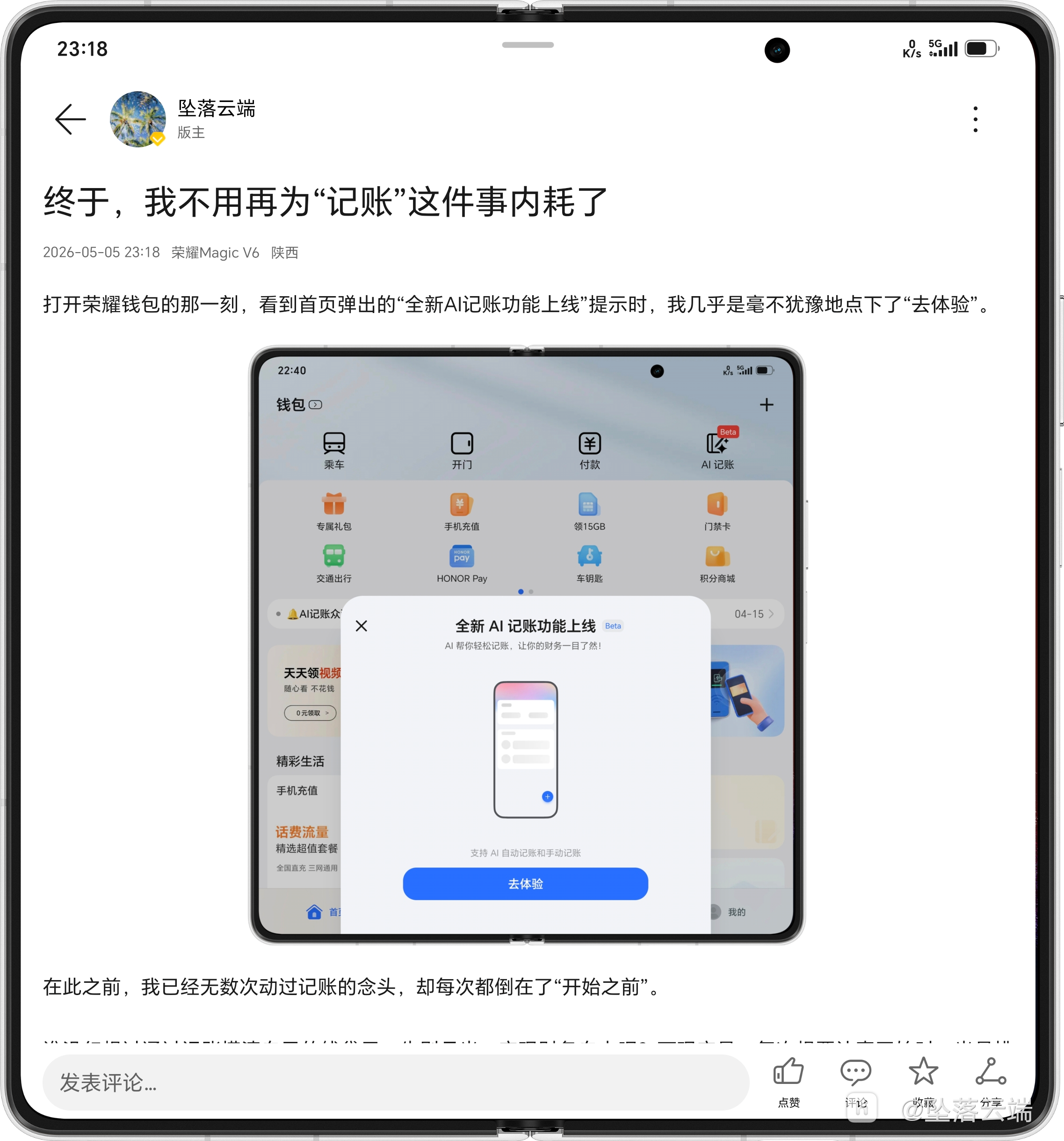 Screenshot_20260505_231828_com_hihonor_phoneservice_BlogDetailsActivity.png