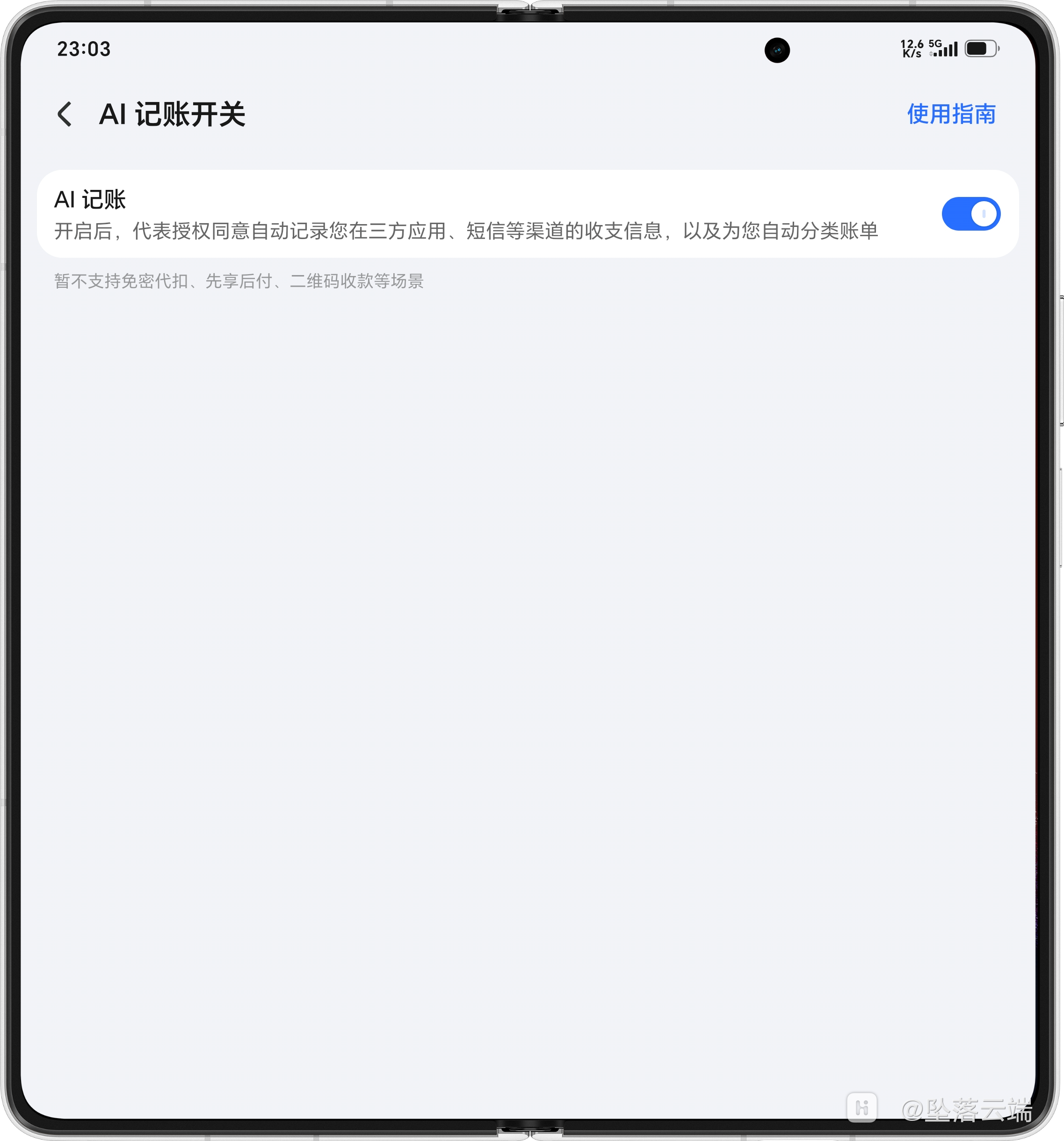 Screenshot_20260505_230331_com_hihonor_wallet_AIBillSettingActivity.png