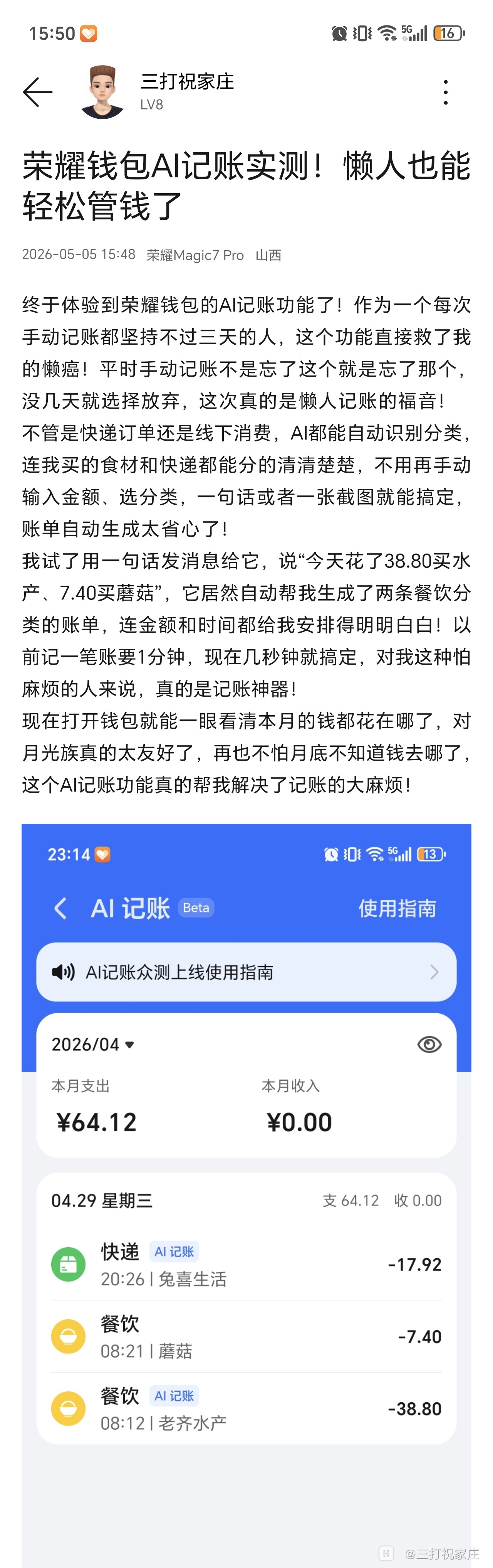 Screenshot_20260505_155054_com_hihonor_phoneservice_BlogDetailsActivity.jpg