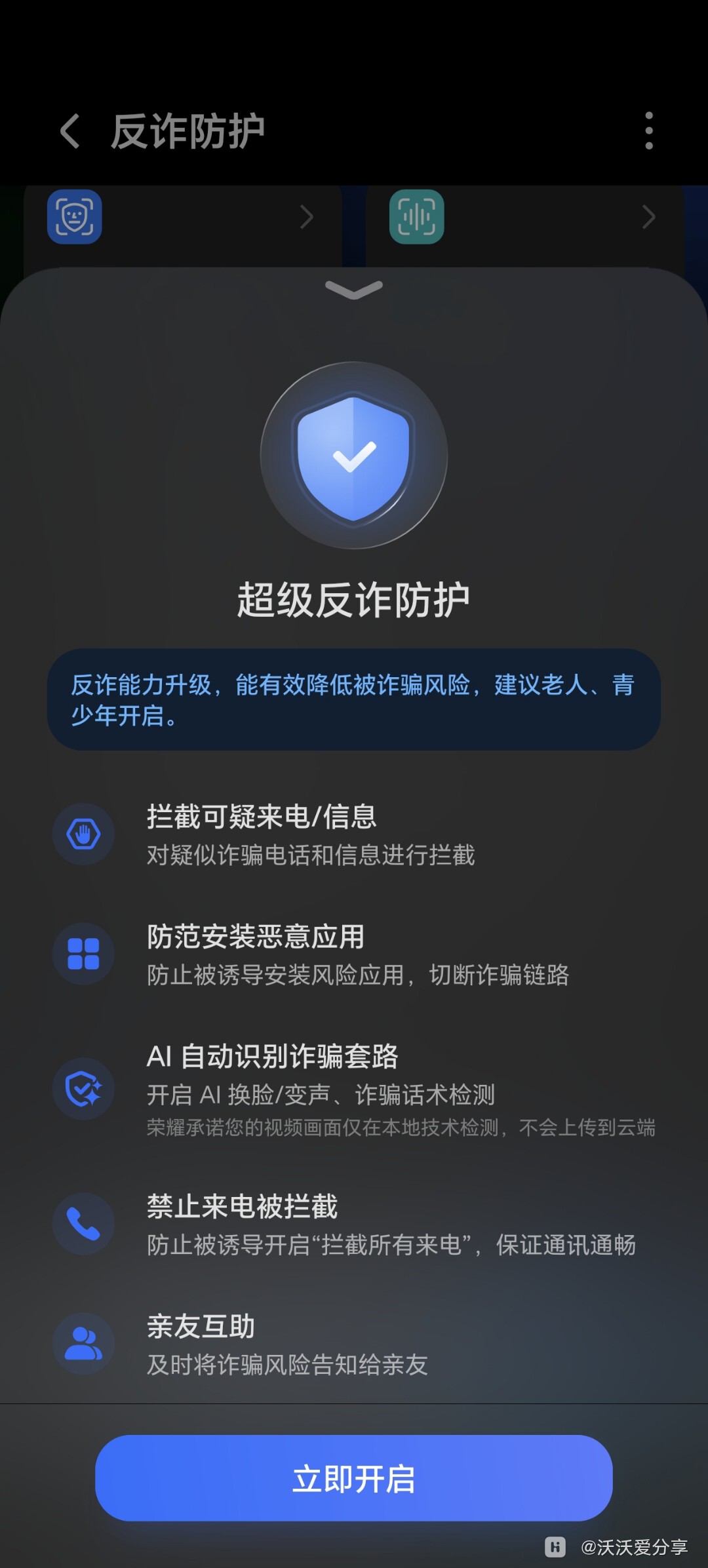 Screenshot_20260508_182600_com_hihonor_systemmanager_AntiFraudSuperProtectionBotto.jpg