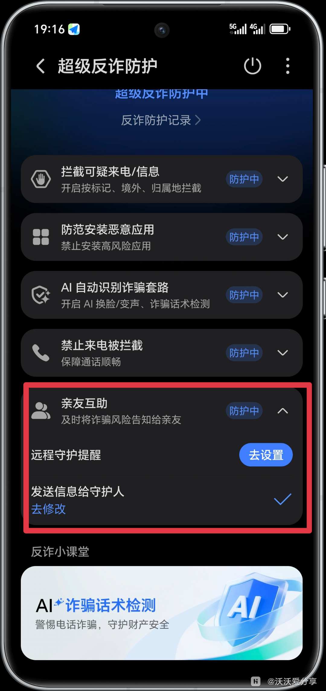 Screenshot_20260508_191645_com_hihonor_systemmanager_AntiFraudProtectActivity_ed.png
