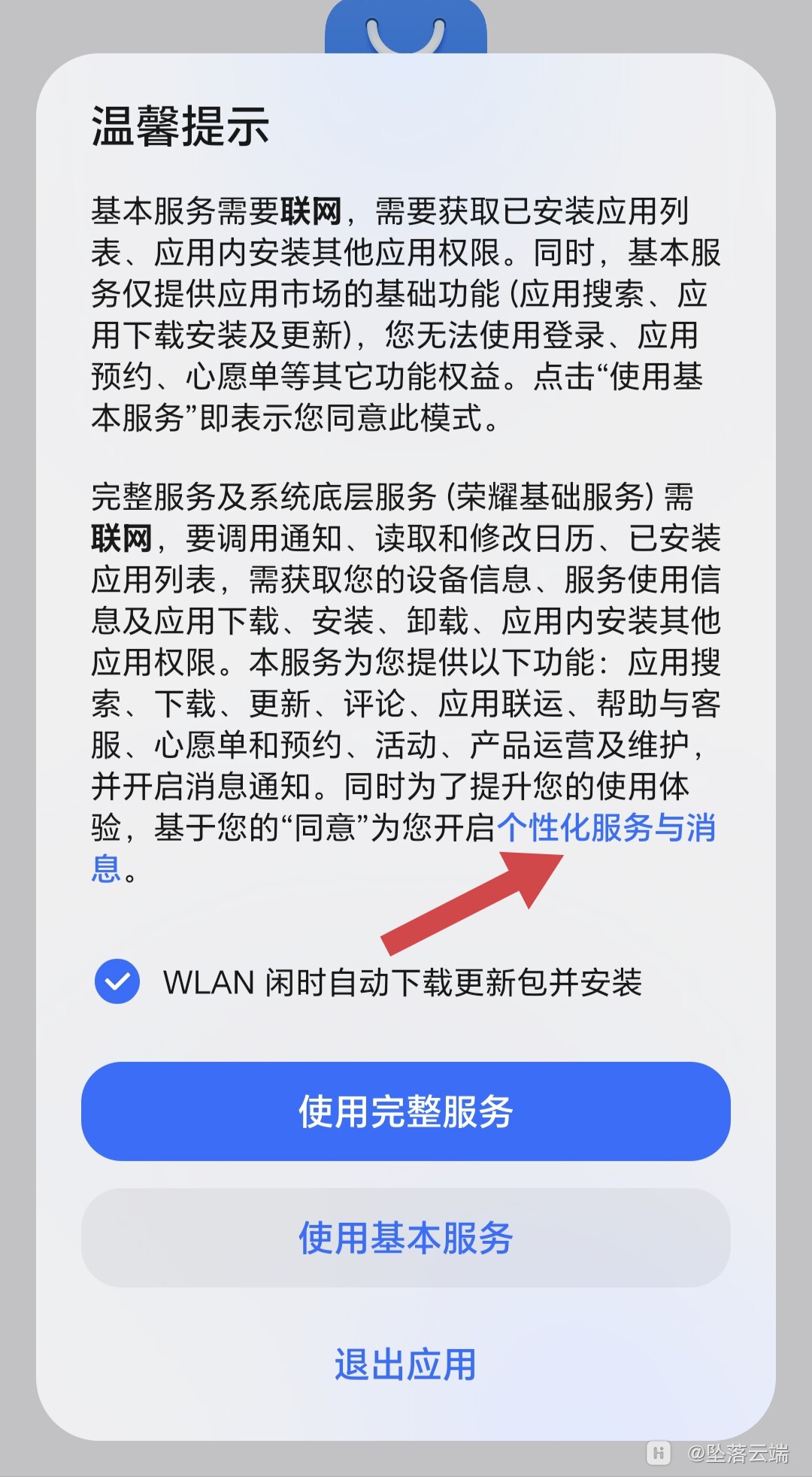 个性化服务与消息入口.jpg