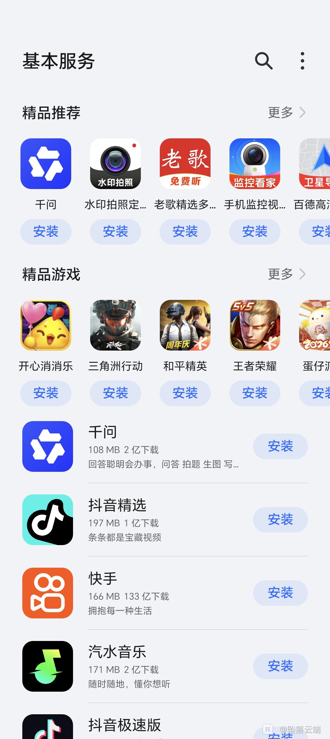 基本服务模式下的应用市场.jpg