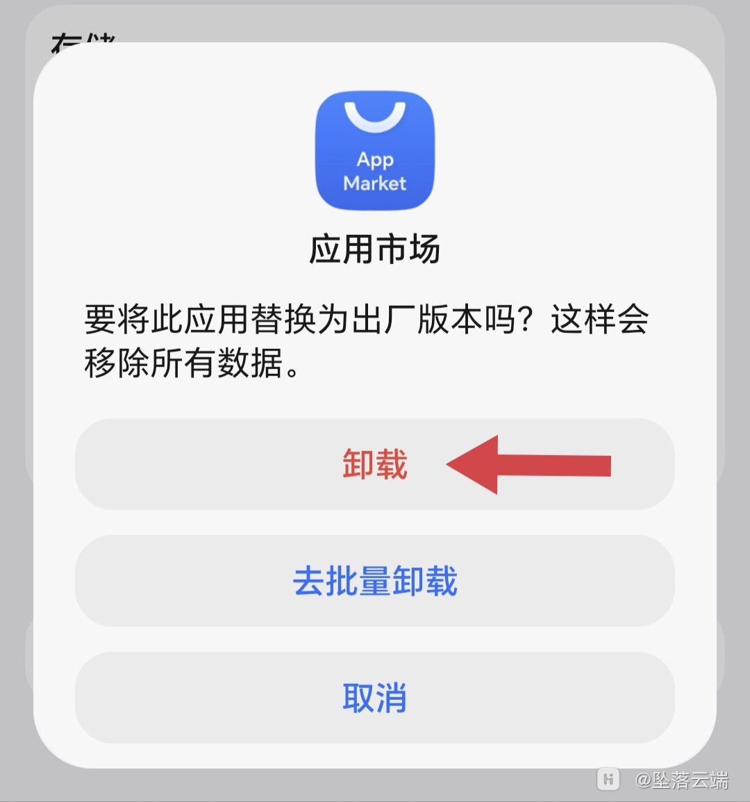 卸载.jpg