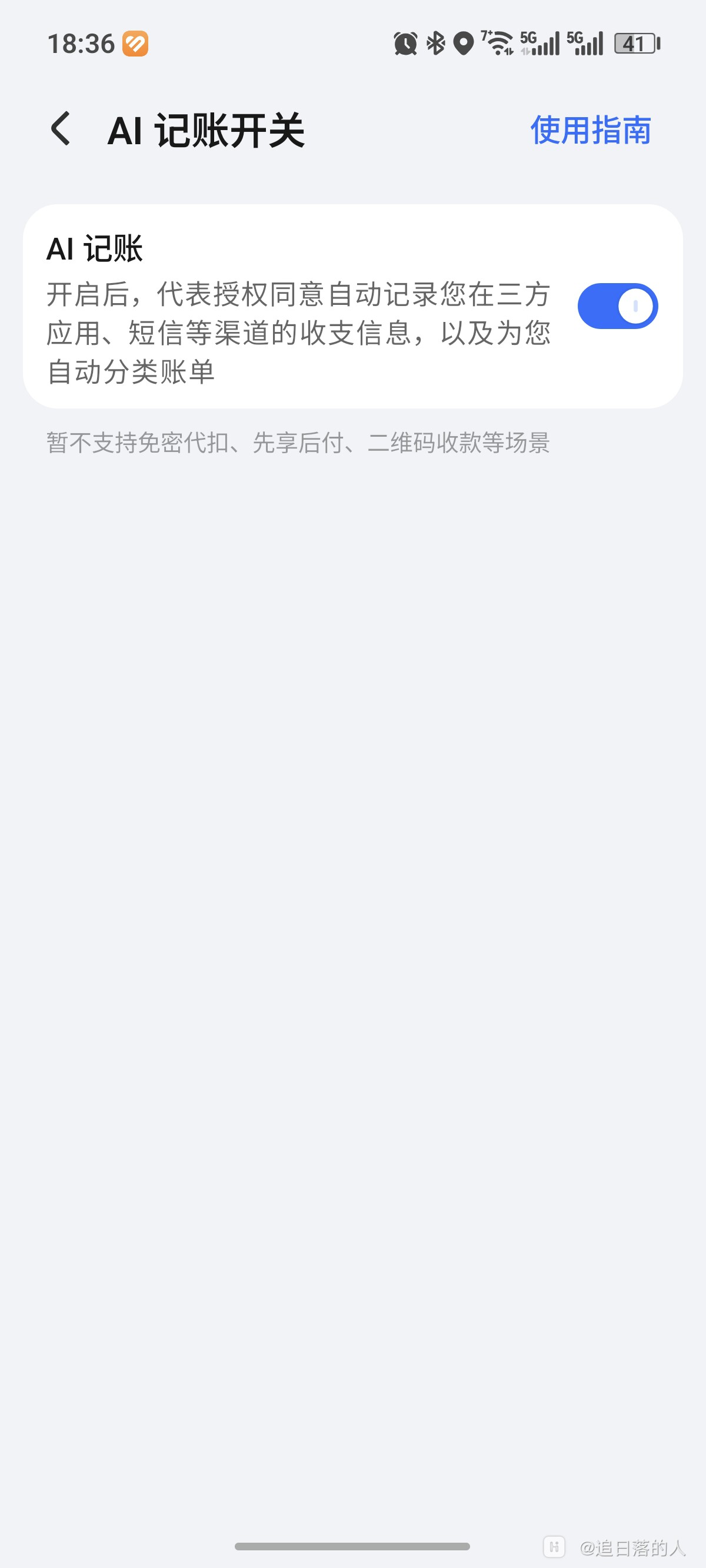 Screenshot_20260511_183648_com_hihonor_wallet_AIBillSettingActivity.jpg