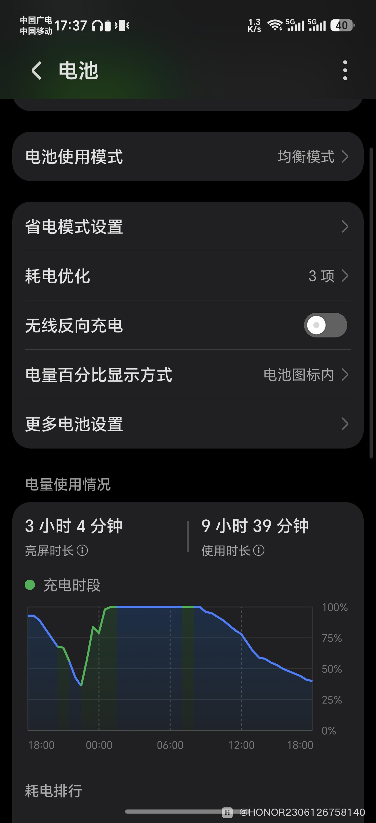 Screenshot_20260512_173751_com_hihonor_systemmanager_HwPowerManagerActivity.jpg