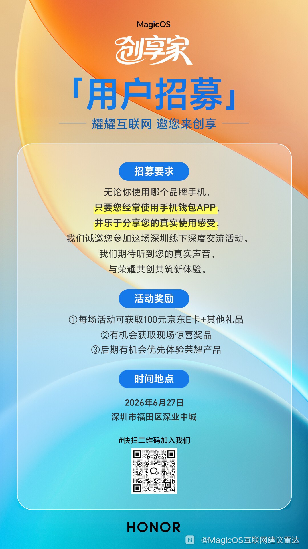 用户招募帖子.jpg