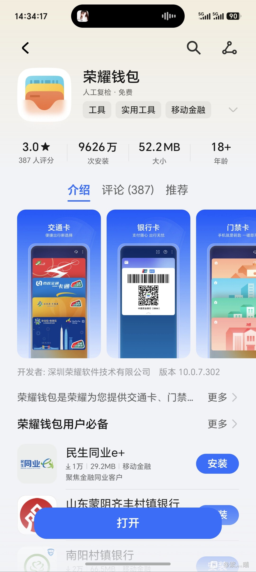 Screenshot_20260716_143418_com_hihonor_appmarket_AppDetailsActivity.jpg