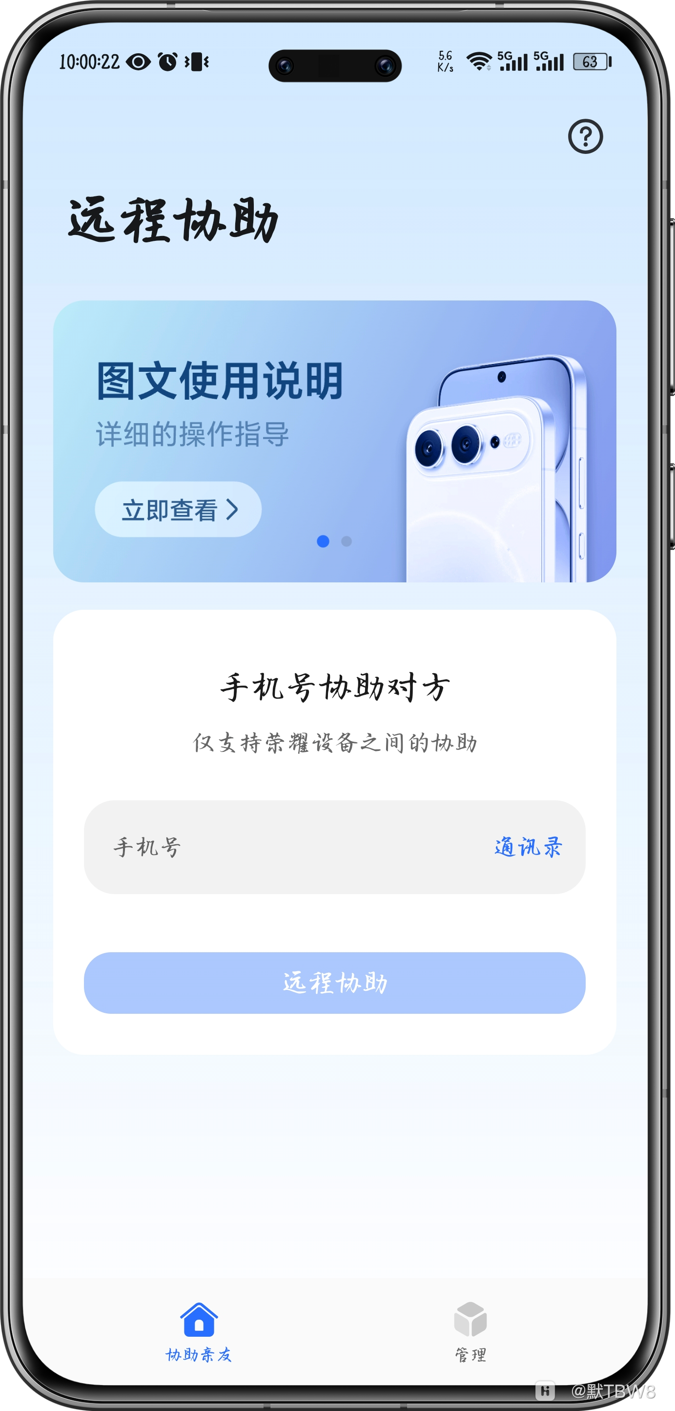 Screenshot_20260720_100028_com_hihonor_remoteassist_MainActivity.png