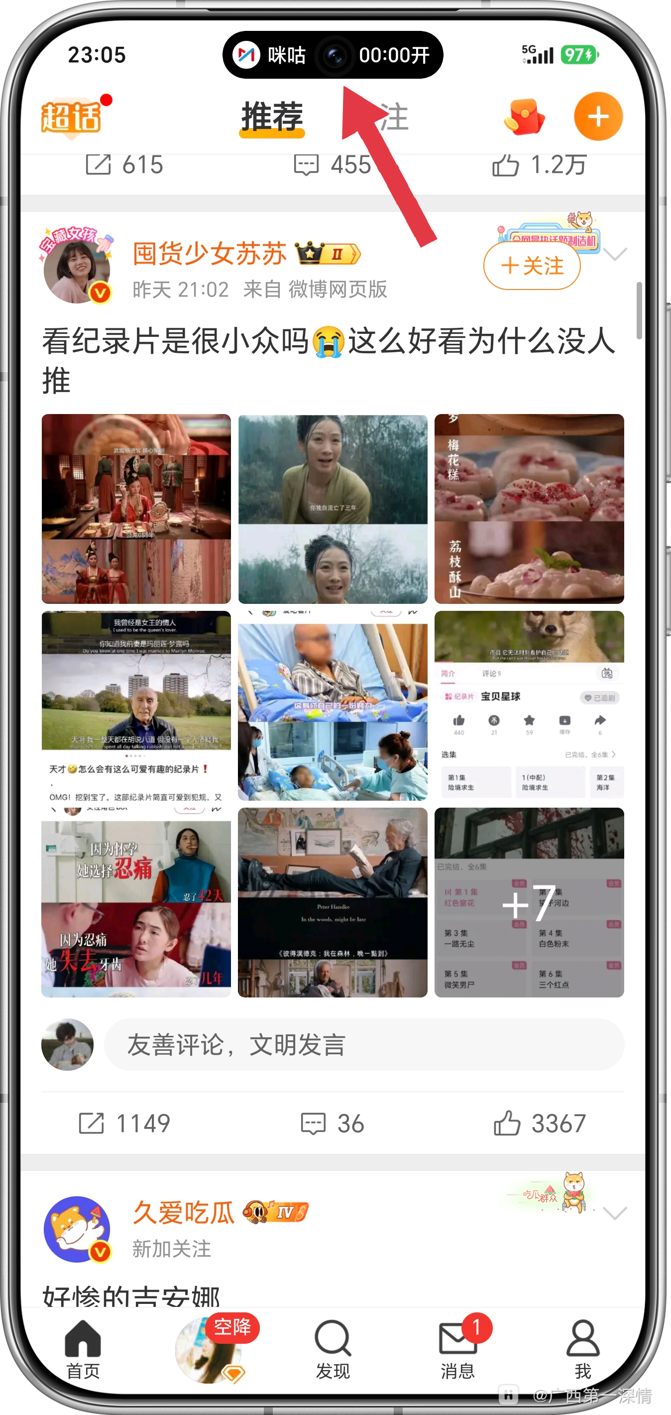 Screenshot_20260707_230552_com_sina_weibo_MainTabActivity_edit_29523627074100.png