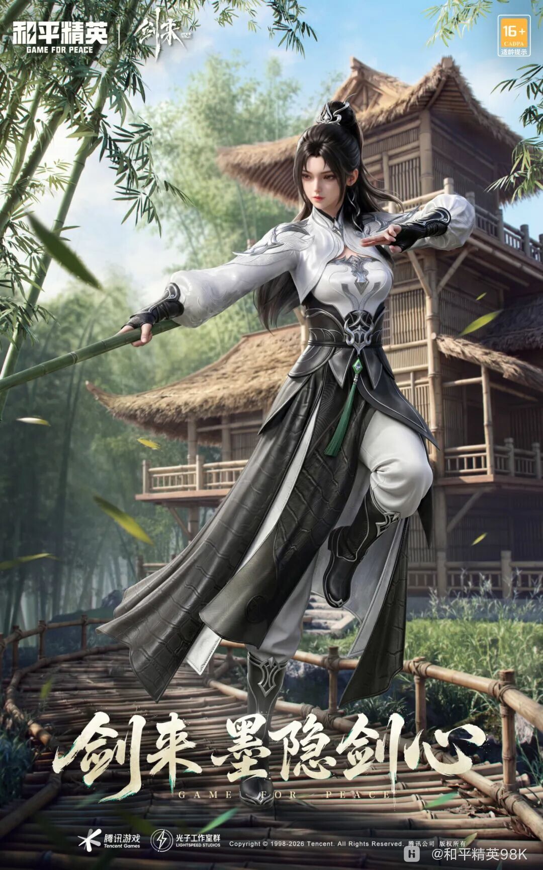 新皮肤爆料丨墨影无痕,剑心通明!和平精英×《剑来》动画联动套装-墨隐剑心、烟雾弹-墨染乾坤,将于8月...-荣耀俱乐部