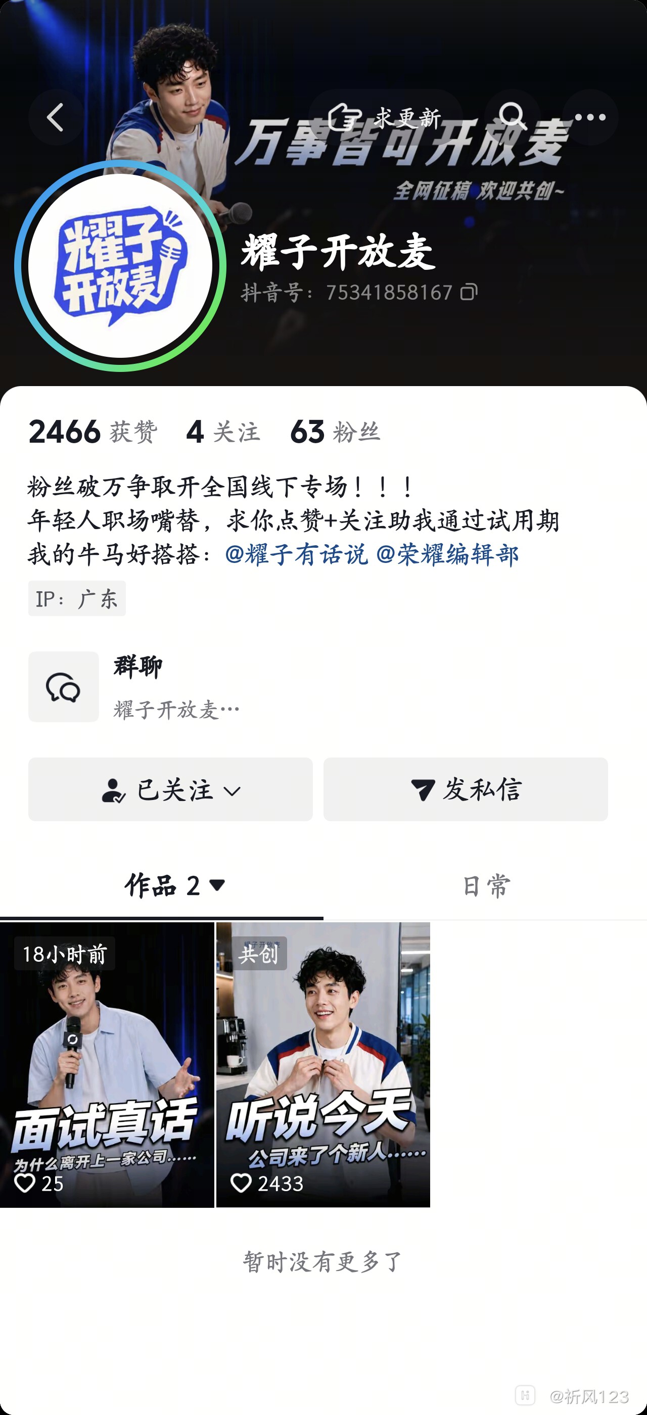 Screenshot_20260806_141112_com_ss_android_ugc_aweme_UserProfileActivity.jpg