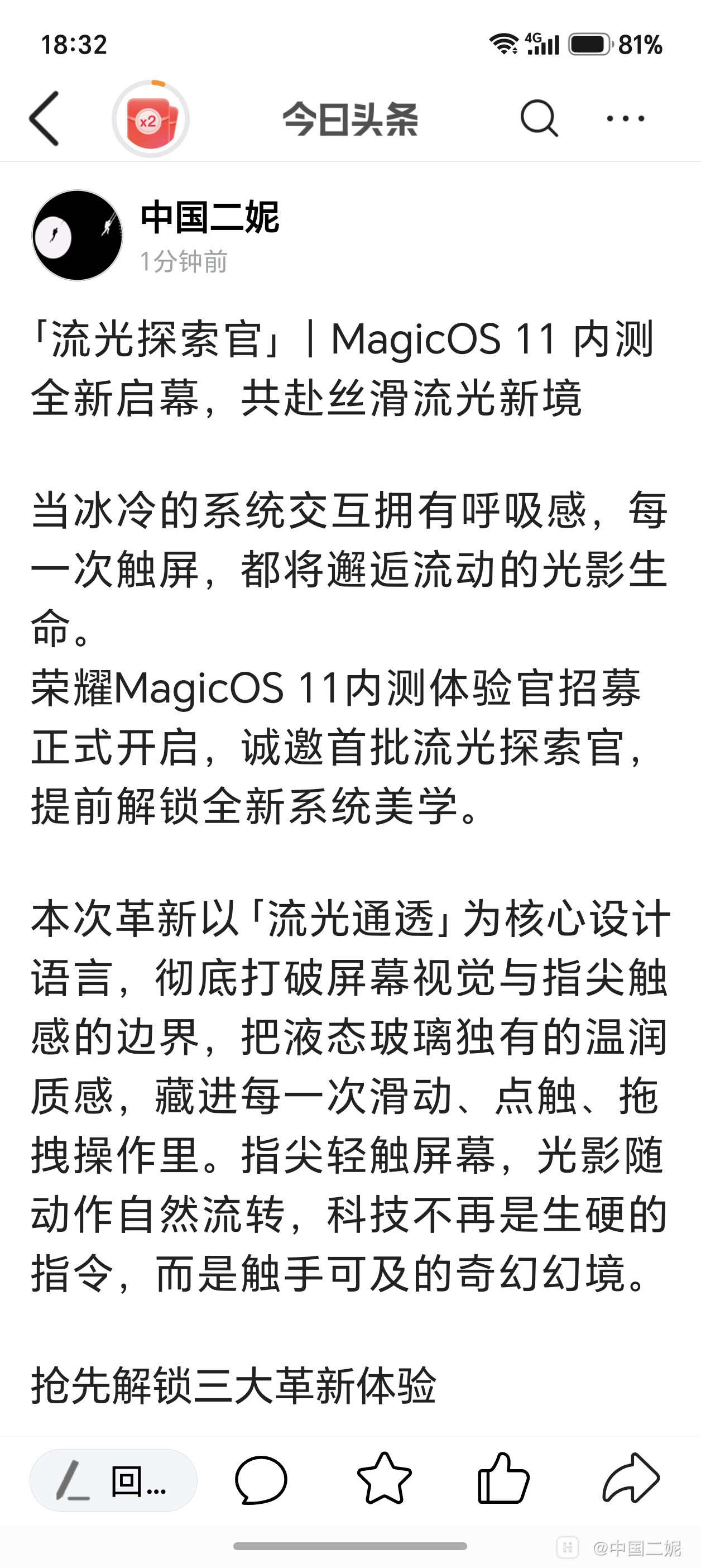 Screenshot_20260806_183255_com_ss_android_article_lite_StubStandardActivity1.jpg