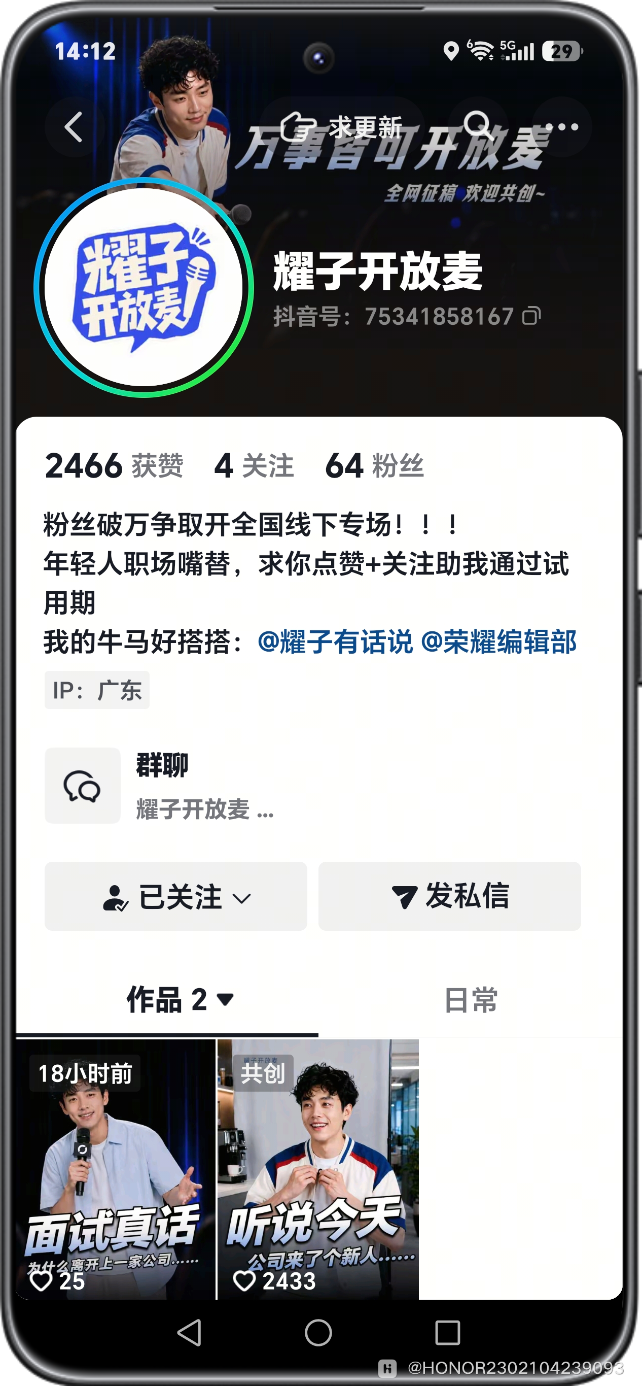 Screenshot_20260806_141239_com_ss_android_ugc_aweme_UserProfileActivity.png